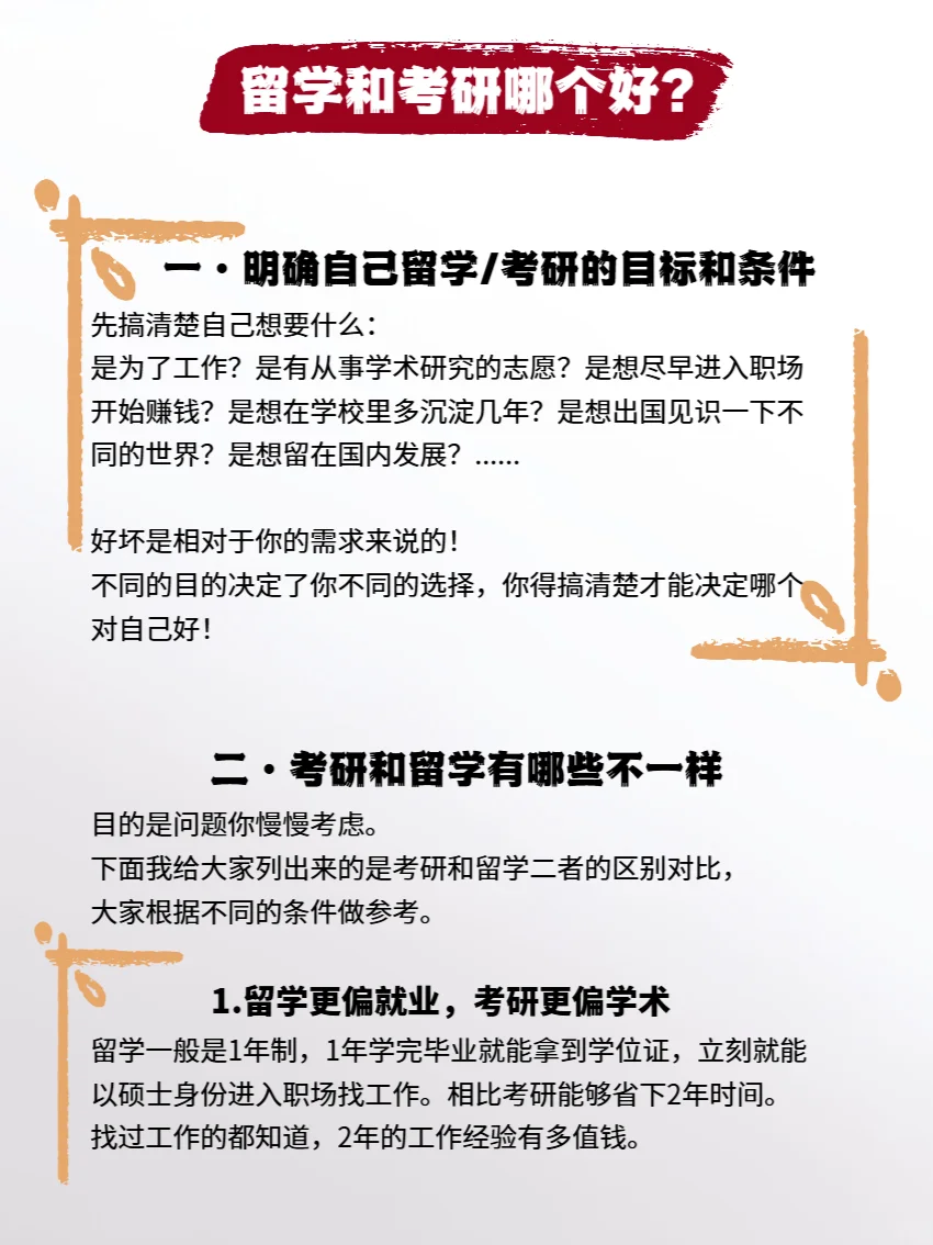 留学和考研哪个好?