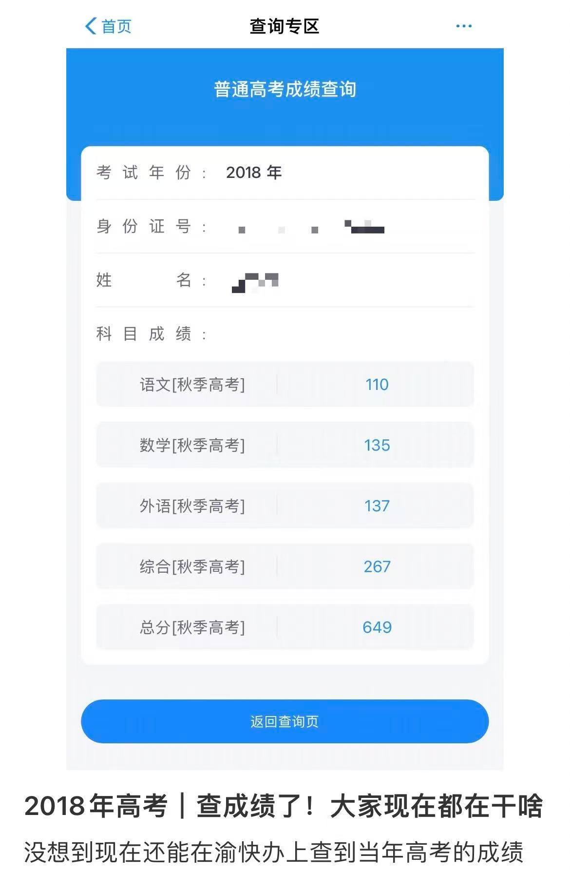 还有5天高考看我发现了什么，居然可以查询历届高考成绩了家人们快来试试，咱们评论区