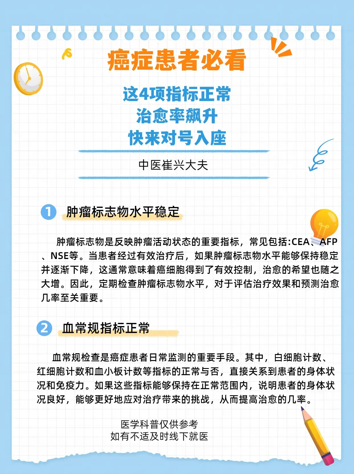 癌症患者必看，这4项指标正常治愈率飙升。