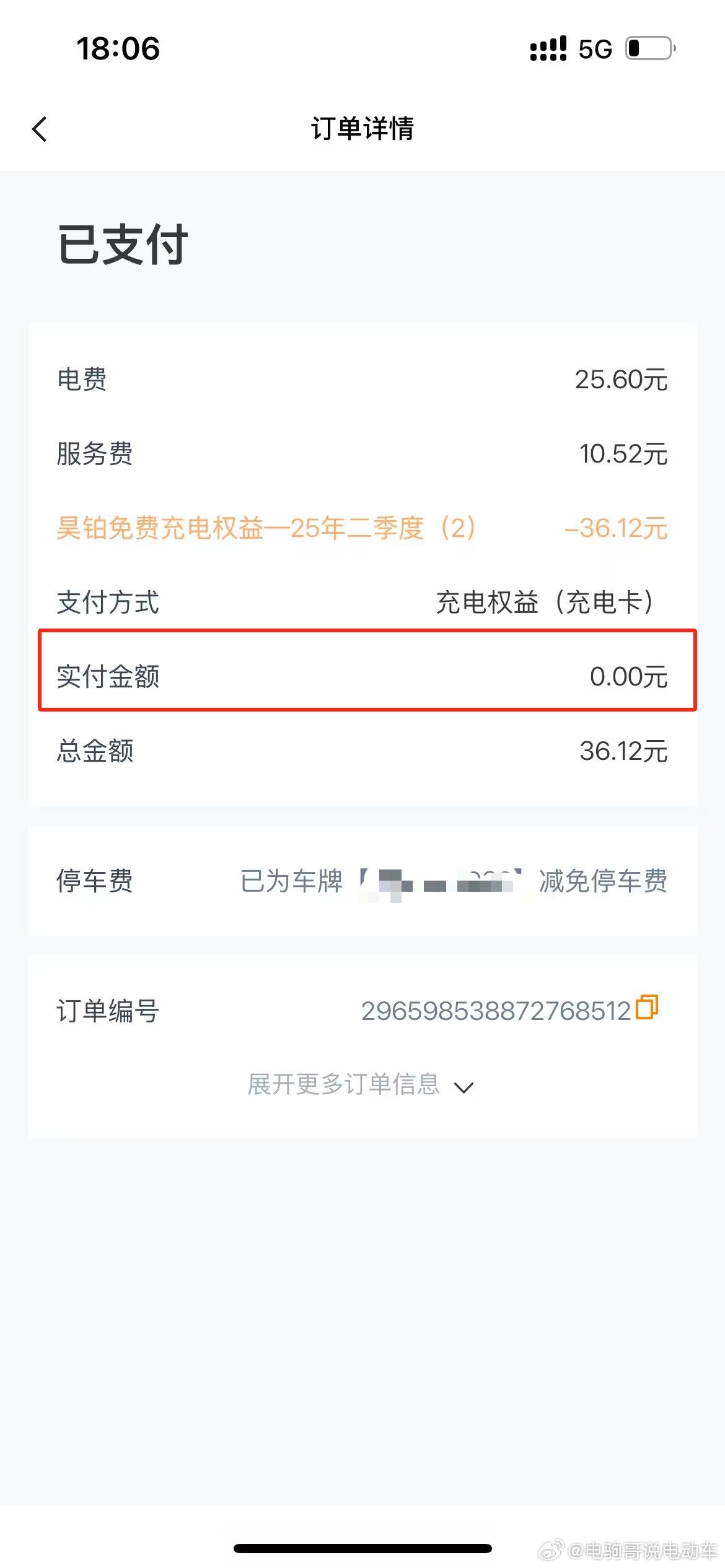 体验了一下昊铂HL的免费充电权益，是真的香，还免停车费。