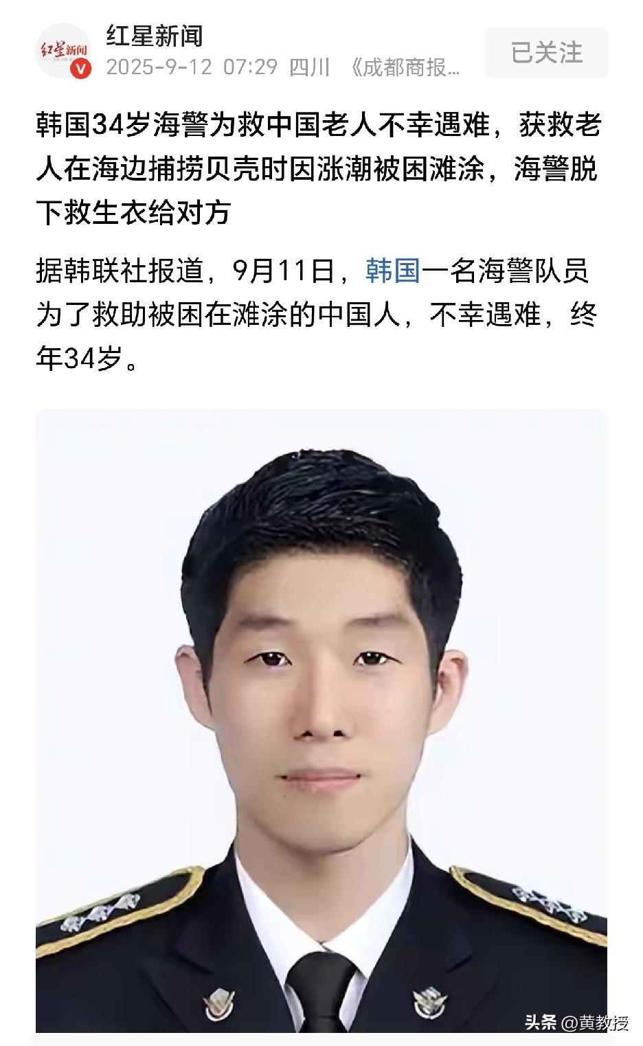 [祈祷][祈祷][祈祷][祈祷]
韩国34岁海警为救中国老人不幸遇难，获救老人在