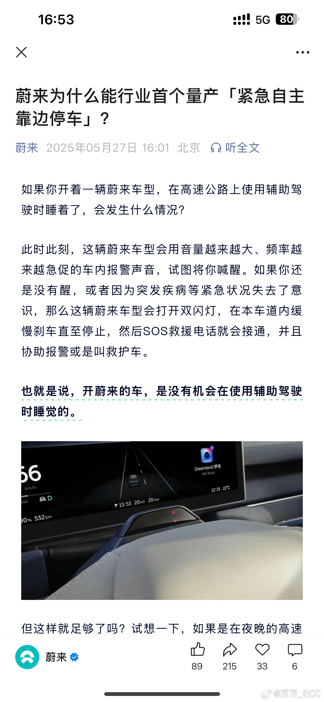 哈哈哈哈哈，蔚来你说谁呢[允悲]“也就是说，开蔚来的车，是没有机会在使用辅助驾驶