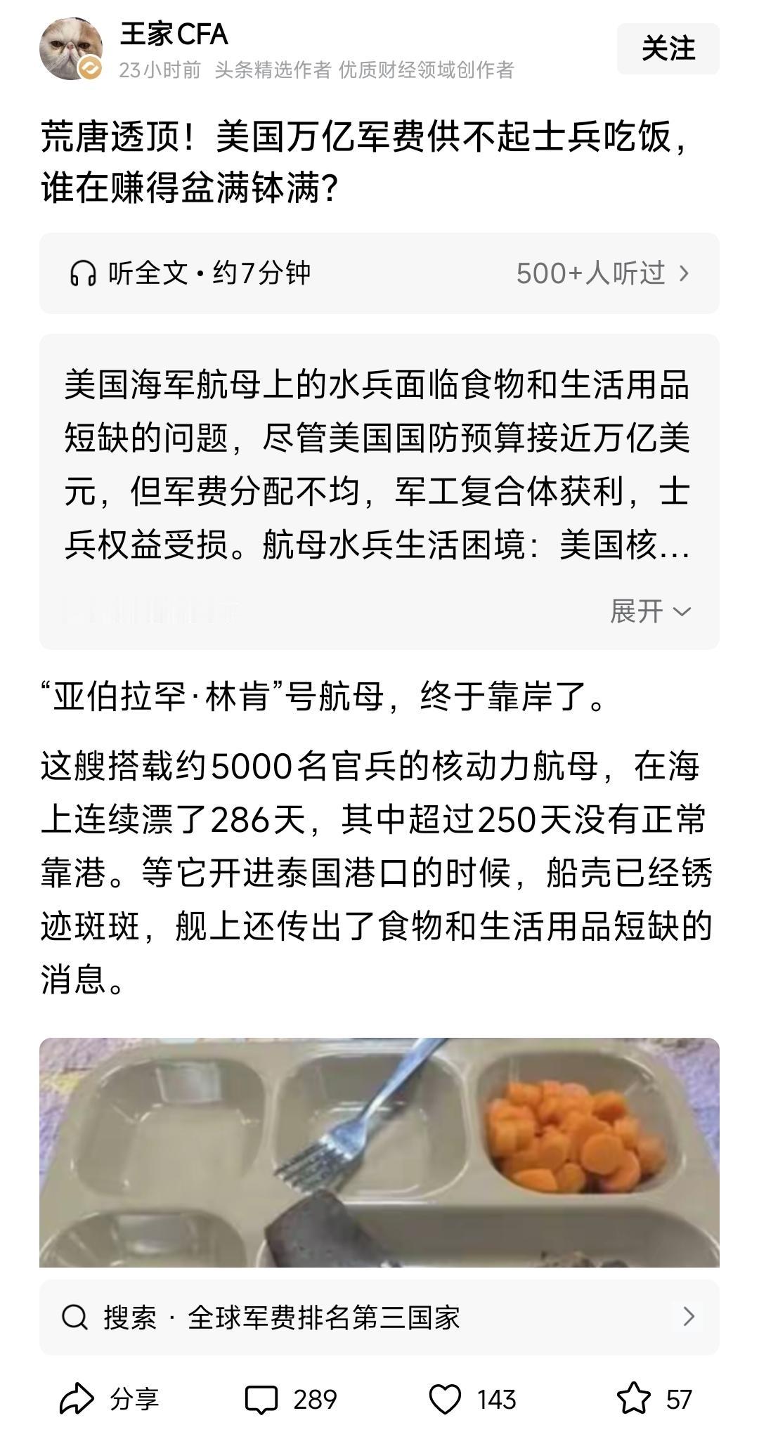 写财经的也开始涉足“张氏赛道”，可见张氏赛道目前可能是最能吸睛、最能赚钱但十足拥