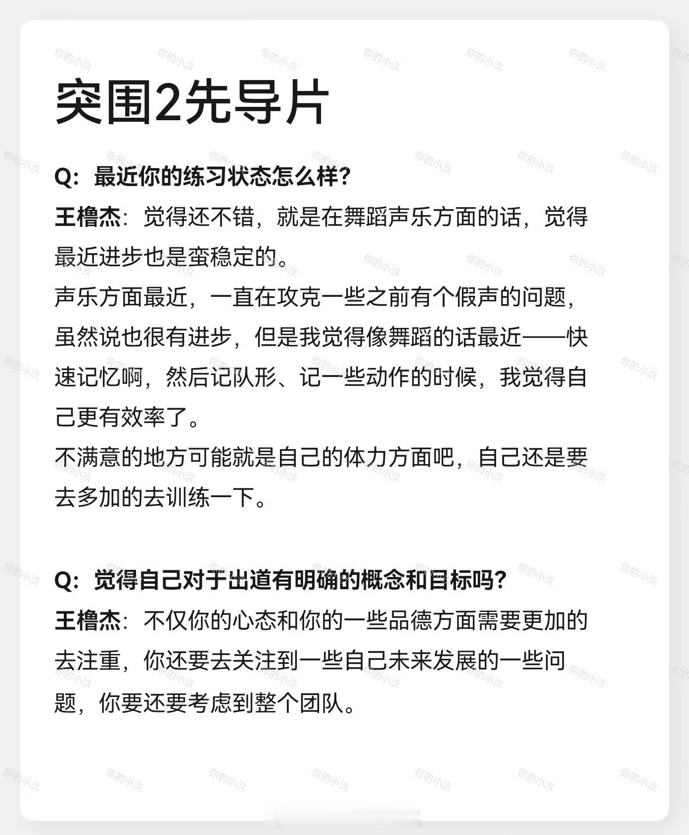 投稿：突围2先导片王橹杰文字版存档 