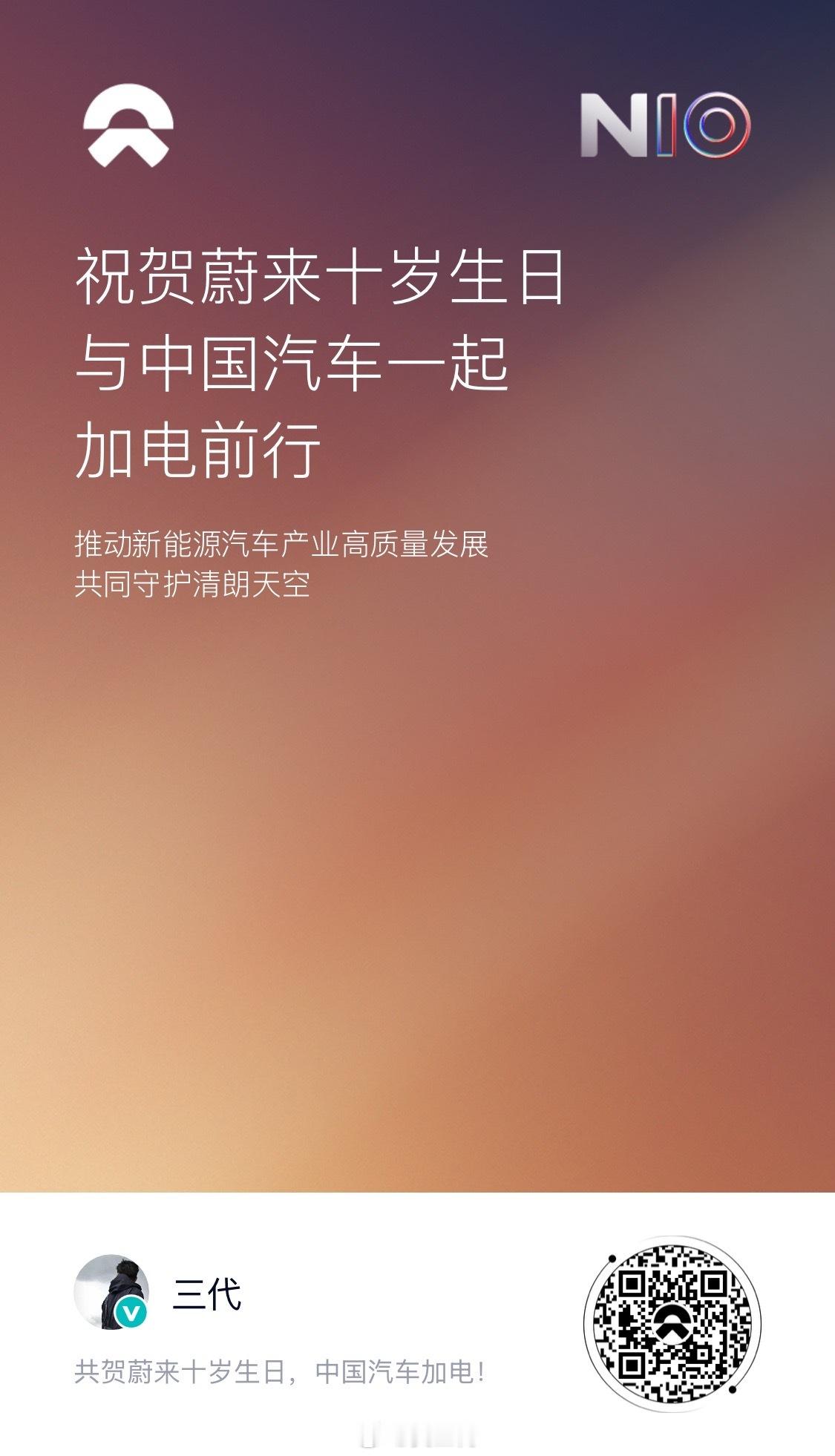 蔚来十周年收到了的惊喜盲盒，1000积分，又可以在惊喜商城兑东西了！[666] 