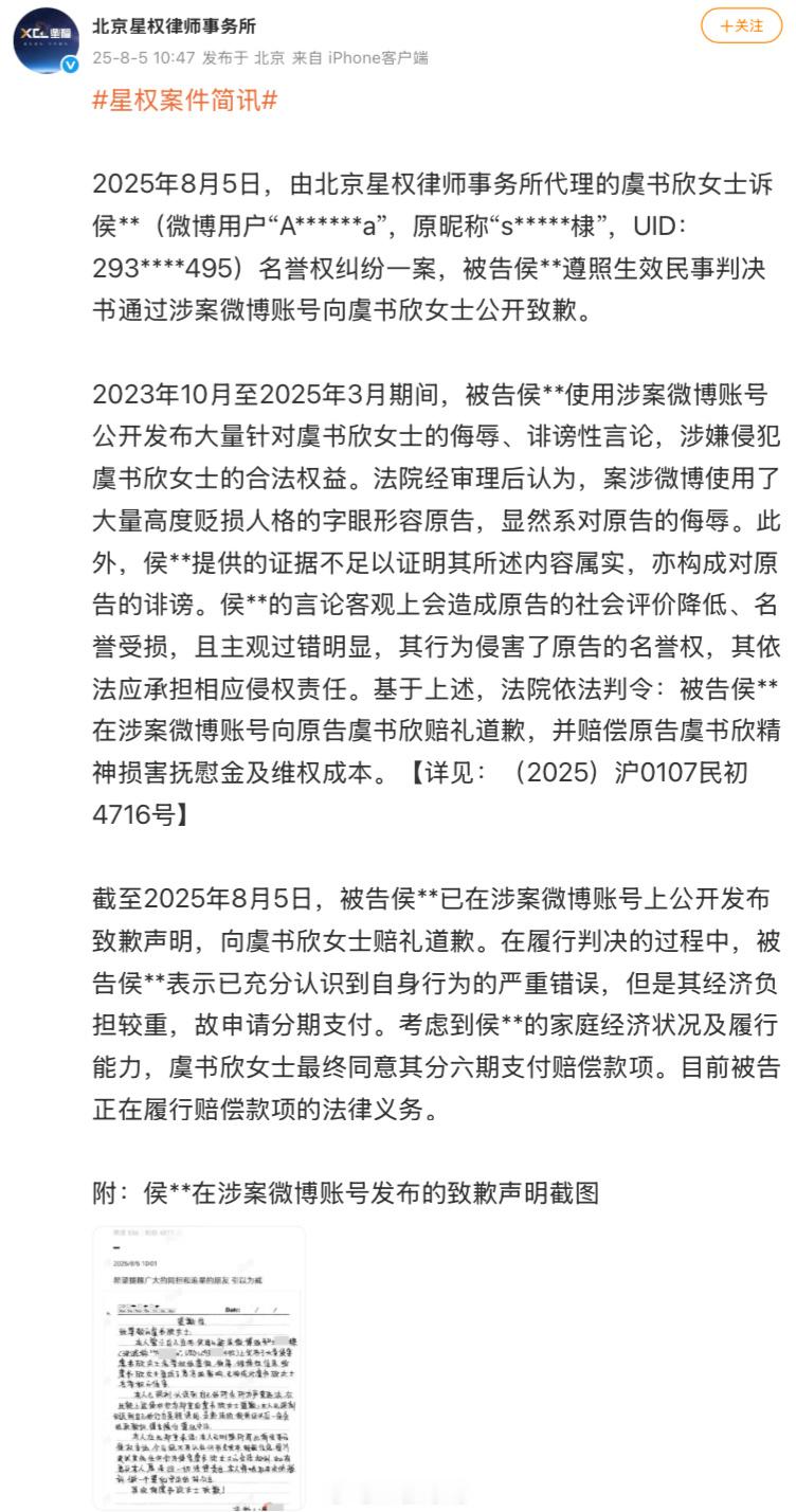 虞书欣告黑案胜诉了，虞书欣黑粉被判公开道歉了，支持欣欣子维权呀！[并不简单] ​