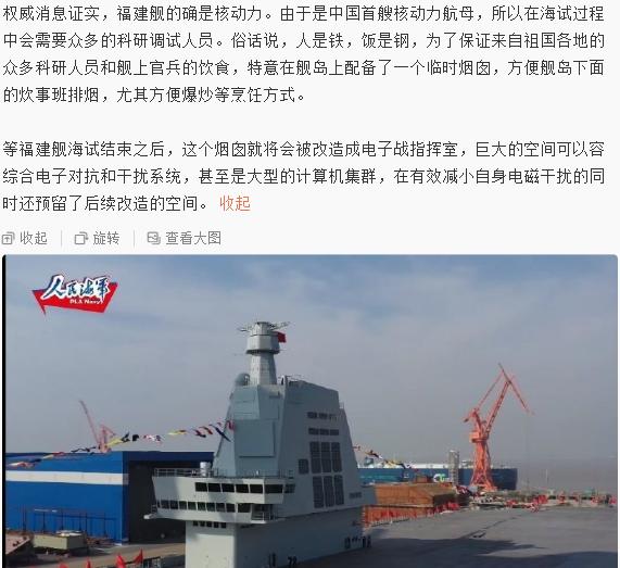 福建舰是核动力[吐血]？呃，这样搞不好吧，要不是看到后面，我差点就信了。这就不是