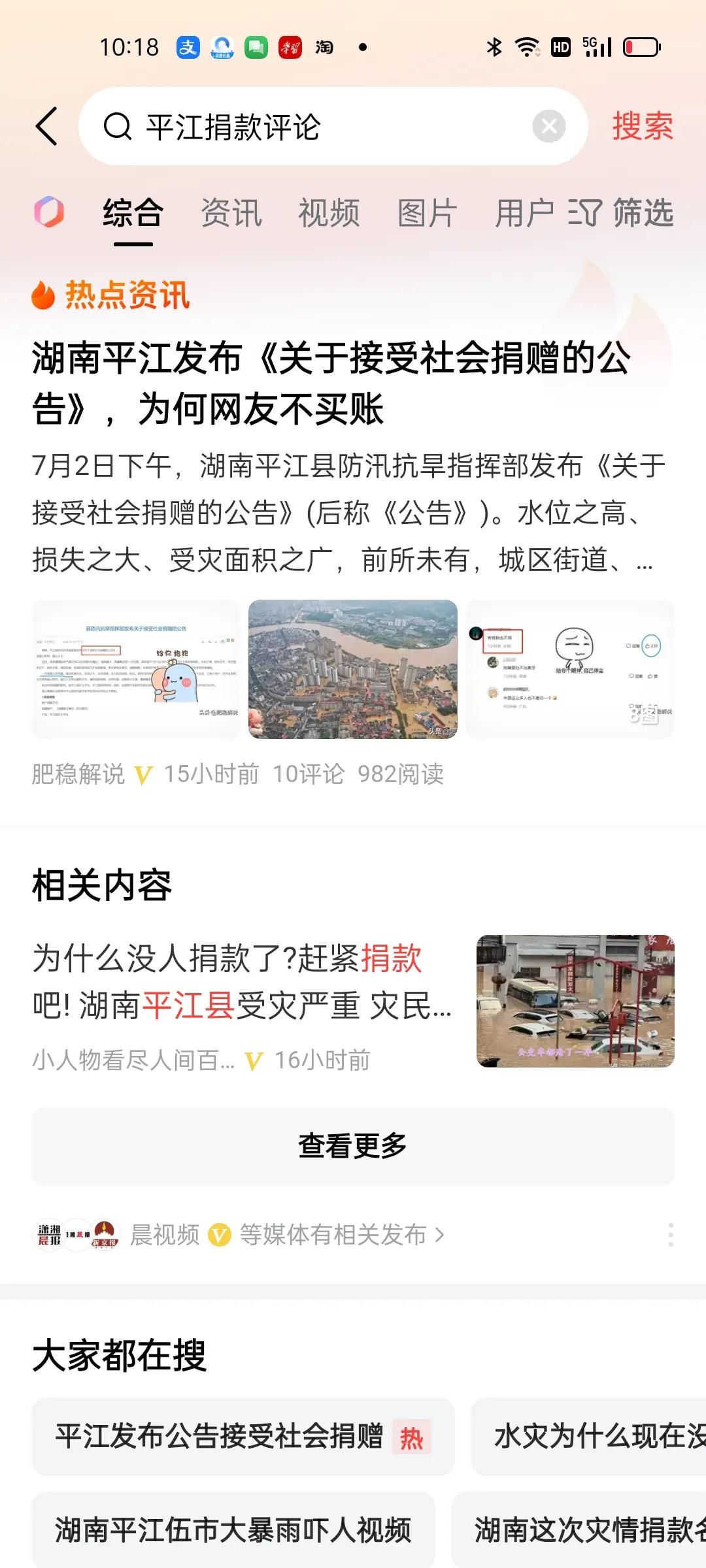 不捐了！不捐还算小事，属个人自由，但那怨气牢骚会影响其他想捐款的人。
为何会出现