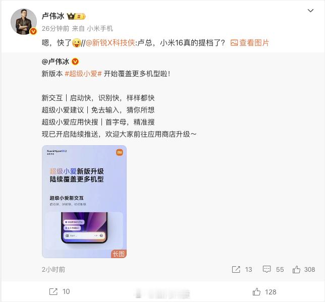 小米16系列确认提档！大概率在九月底？🤔 ​​​