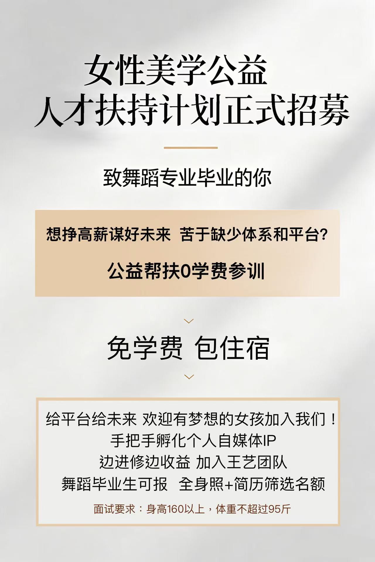 舞蹈生们 你们的艺姐来帮你们了  定向舞蹈毕业生｜公益0学费扶持 ▫️...