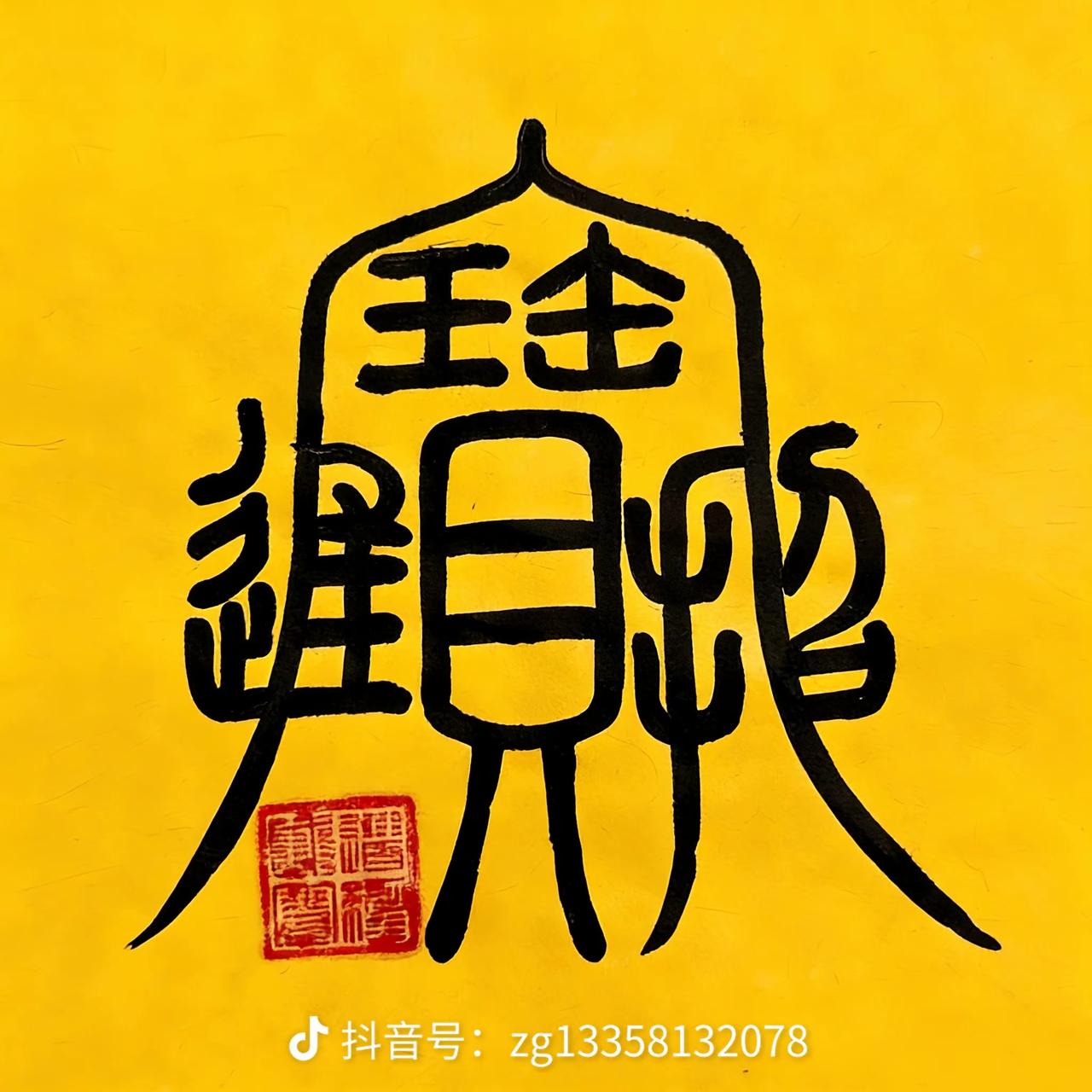 为什么有的人做了很多善事还是觉得人生不如意，有两个原因：功利性和余善。功利性就是