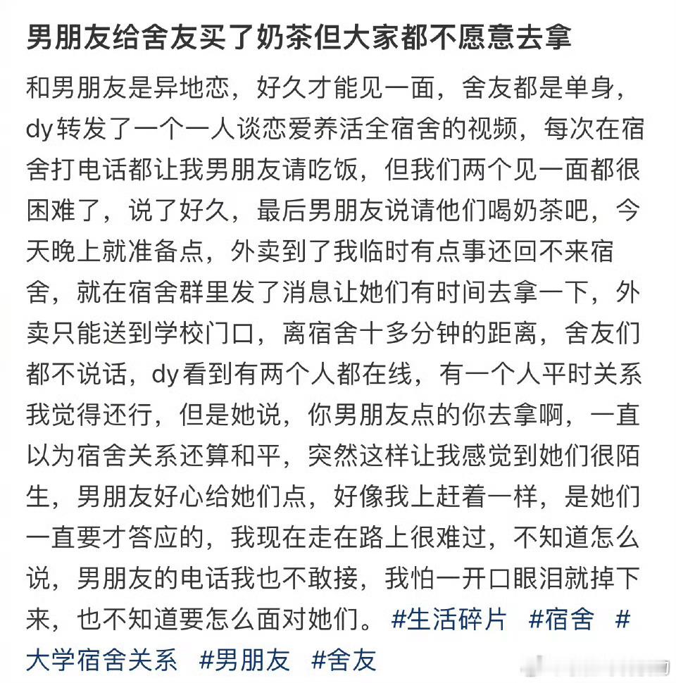 用奶茶当压岁钱是种什么样的体验 男朋友给舍友买了奶茶但大家都不愿意去拿 