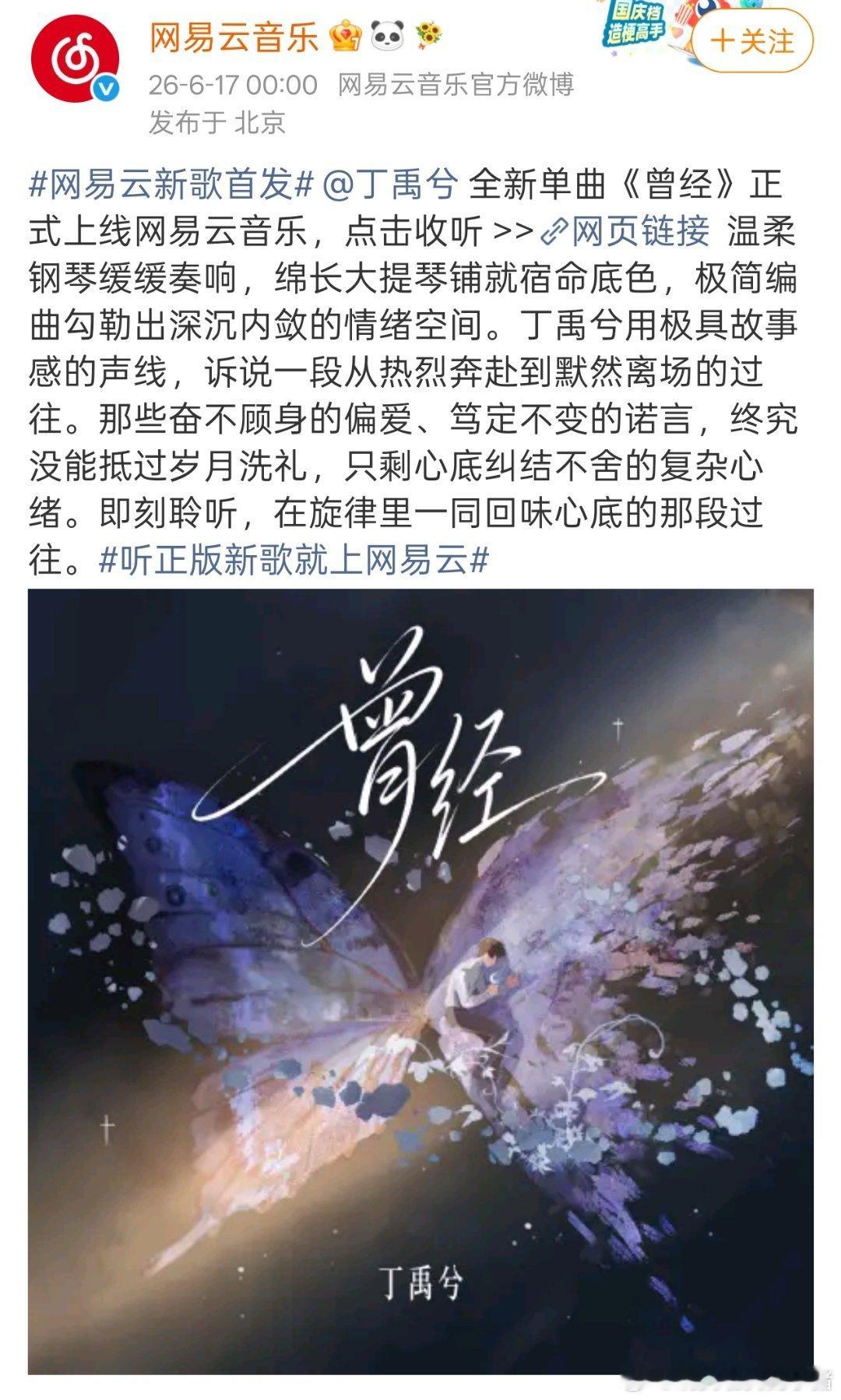 丁禹兮新歌曾经上线
