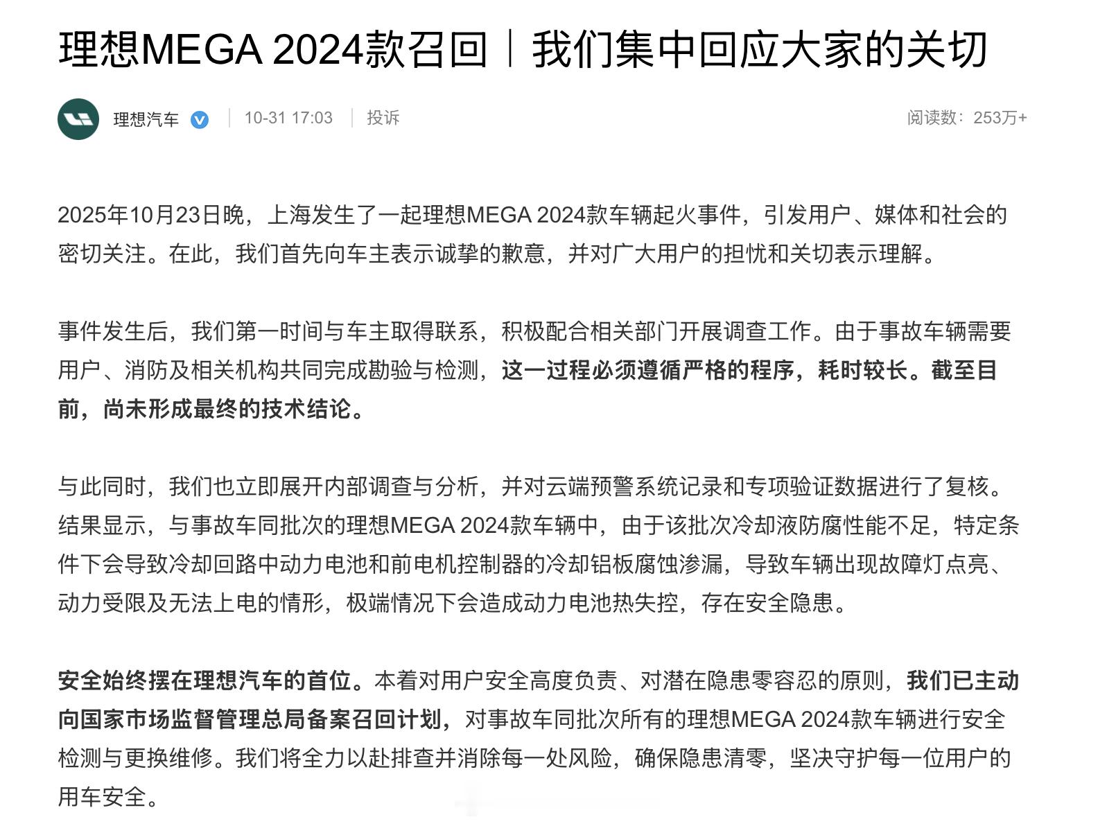 理想主动召回部分24款MEGA1、没想到事故原因会是冷却液的防腐性能出了问题，既