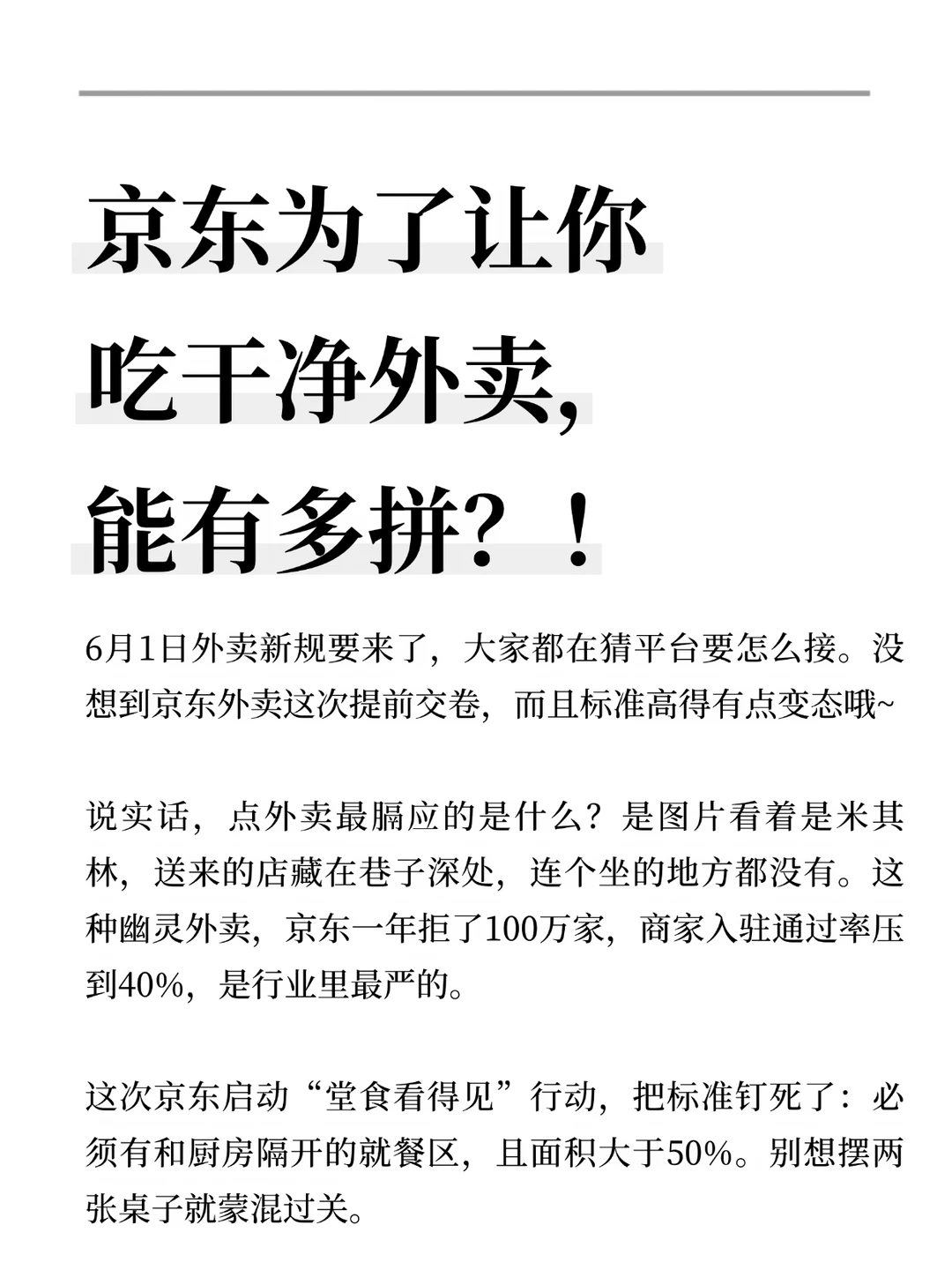 京东为了让你吃干净外卖，能有多拼？！