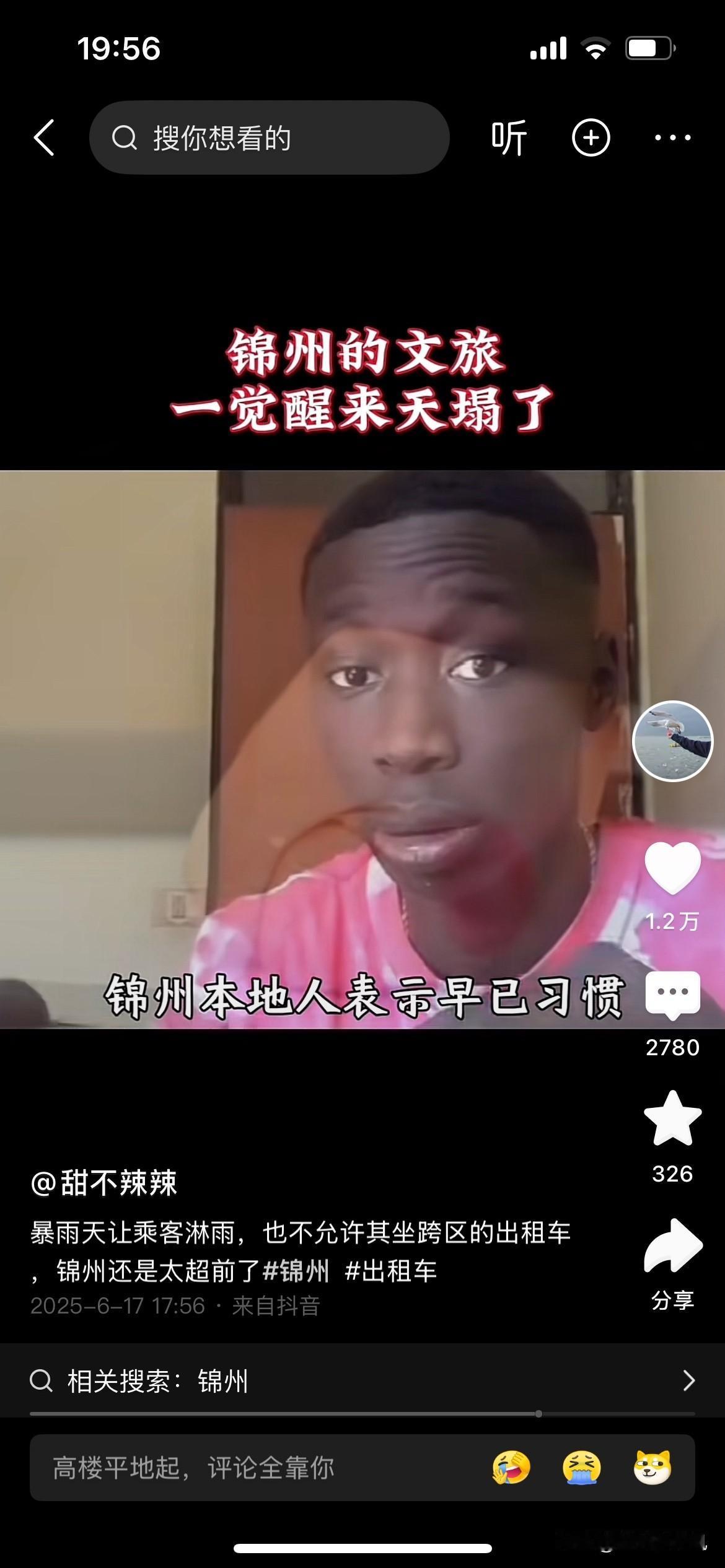 锦州真的没有共享电瓶车？也没有网约车？而且市区和市外的出租车还是分开的吗？有没有