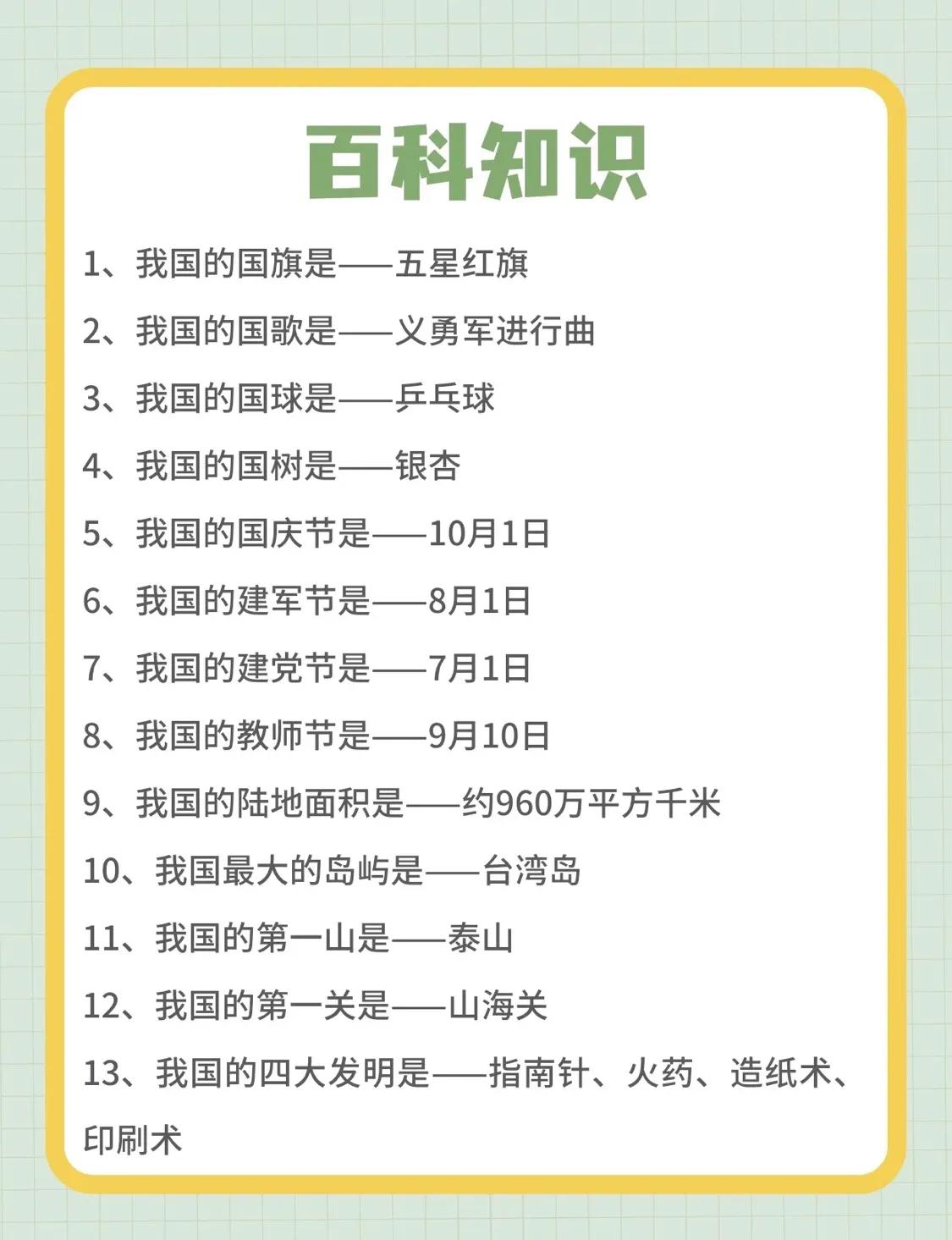 105个孩子必懂的百科知识，建议收藏！