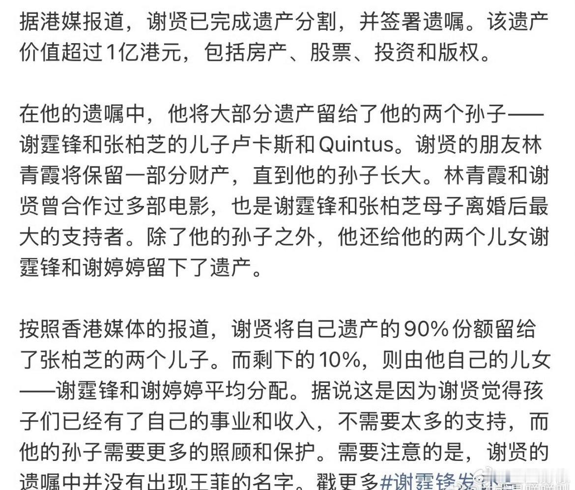 谢贤遗嘱没有提到王菲王菲好歹也几个亿资产，提不提的能咋滴呢。而且王菲也没给谢家生