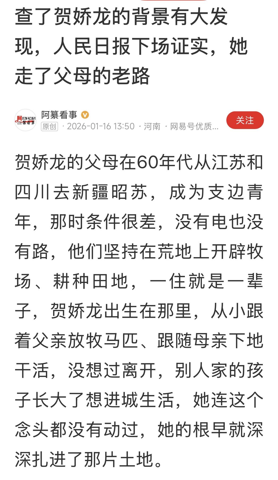 新疆人民的好儿女，新疆干部的优秀代表！这个时代的象征！