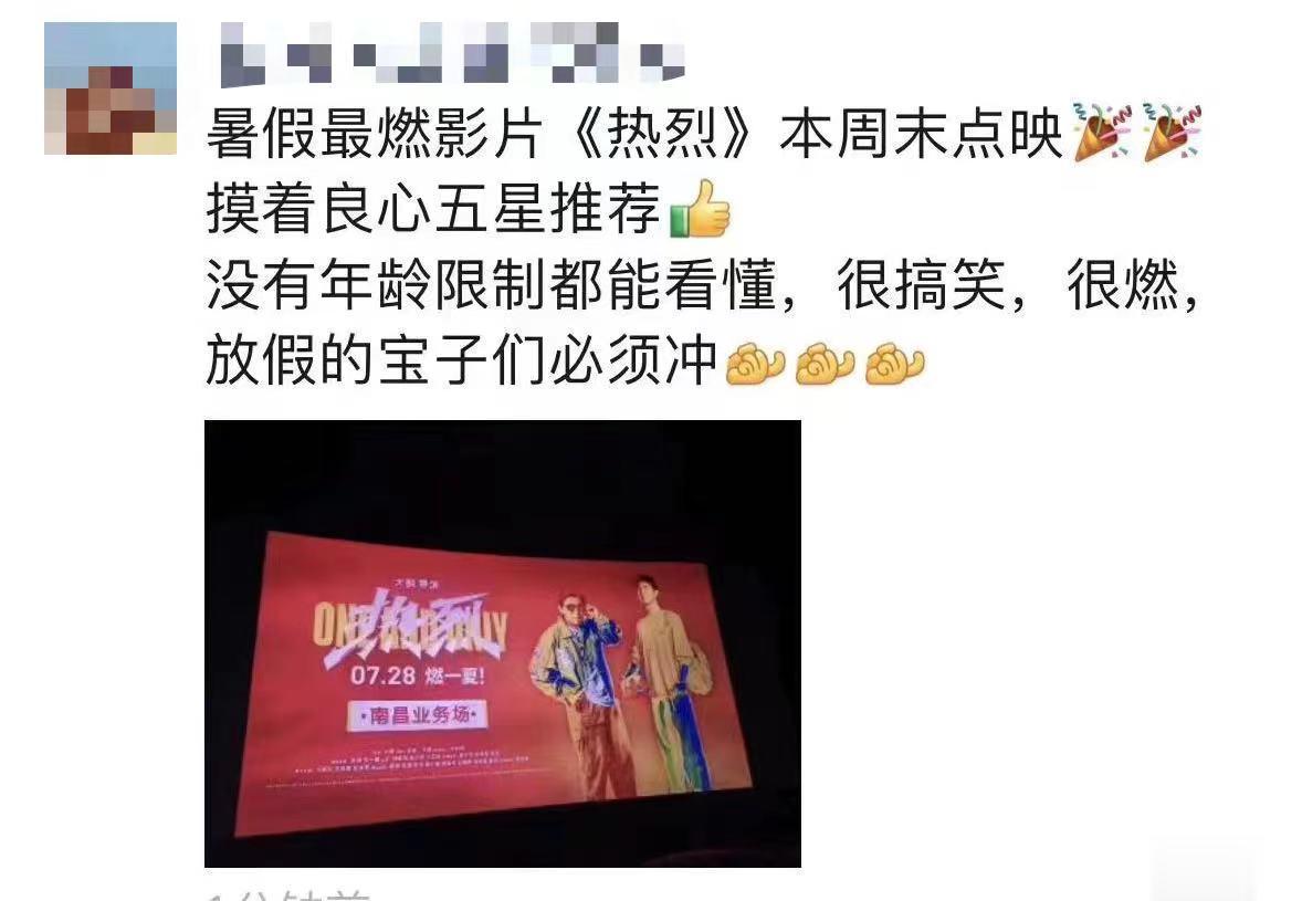 #业内看完热烈心情难以平静# 甚至连院线经理都说是适合全年龄观看的，还不带上身边