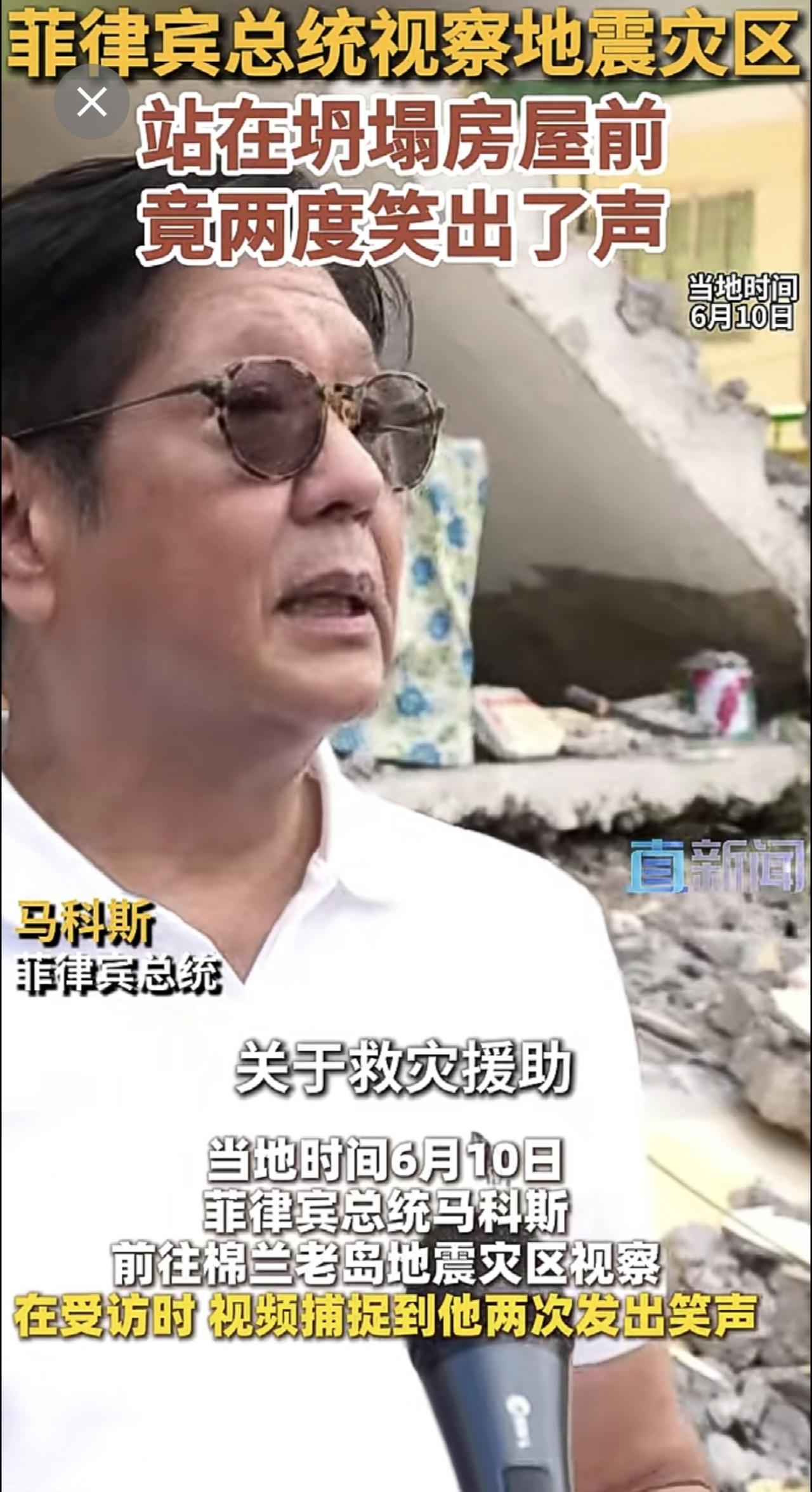 当地时间6月10日，菲律宾总统马科斯前往棉兰老岛地震灾区视察，在受访时，视频捕捉