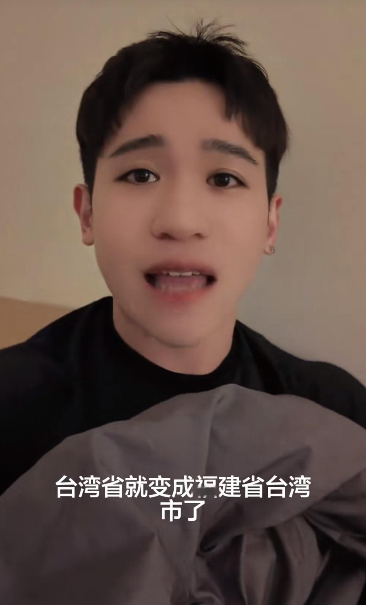 台湾小哥不满网上说福建省台湾市，他想要当东北人，能不能变成东北台湾市呢？
不过小