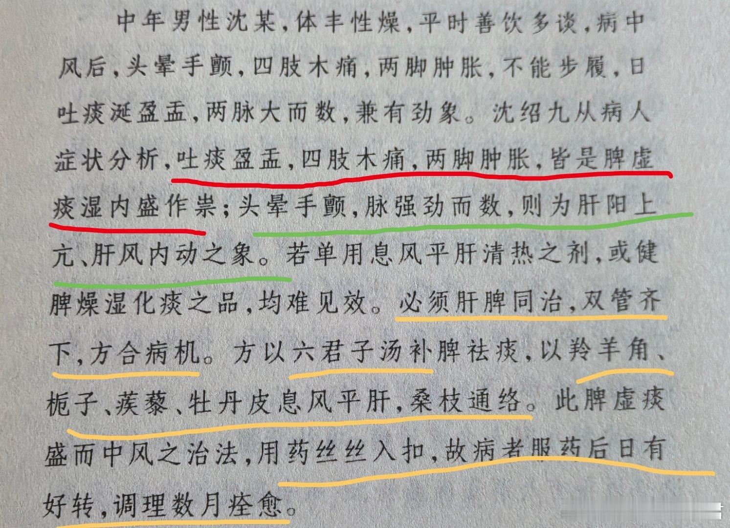 我最近常提到一个词——“又怂又暴”，指的是脾虚湿盛与肝郁化火、肝阳上亢、肝风内动