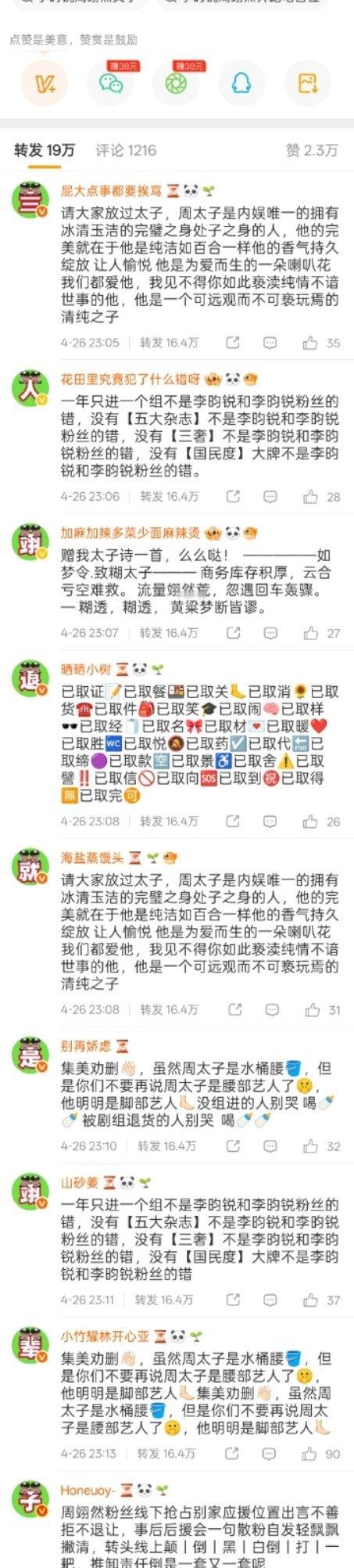李昀锐粉丝给周翊然排字: 