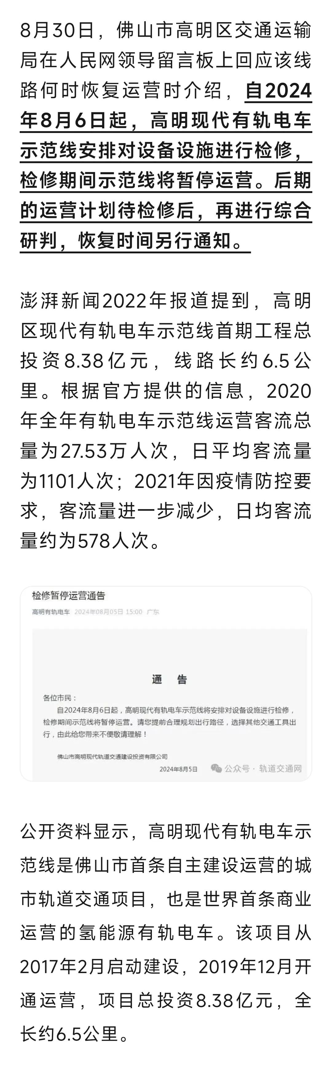 又一地有轨电车停运！后续命运如何？