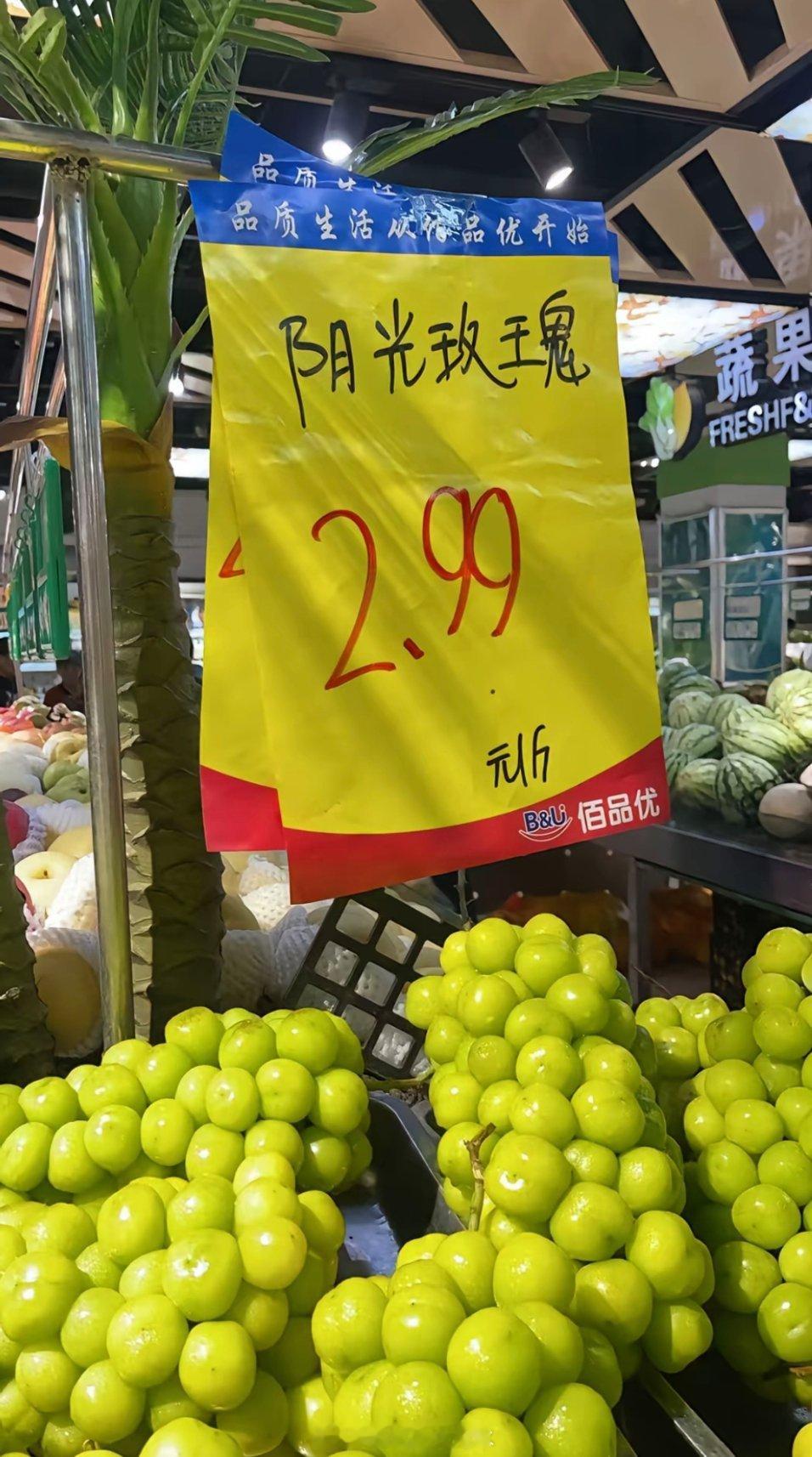 阳光玫瑰跌到9.9元消费者都嫌贵阳光玫瑰最大的特点就是没有葡萄味，齁甜，有时候我