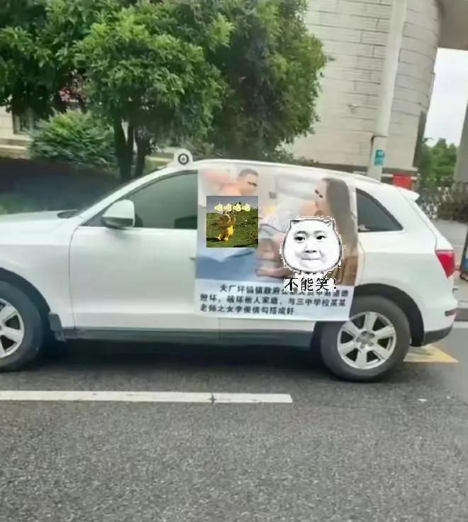 捉奸拍下裸照，贴车上满巡游，那对男女在当地已无法抬头了。
奸情虽怕被发现和举报，