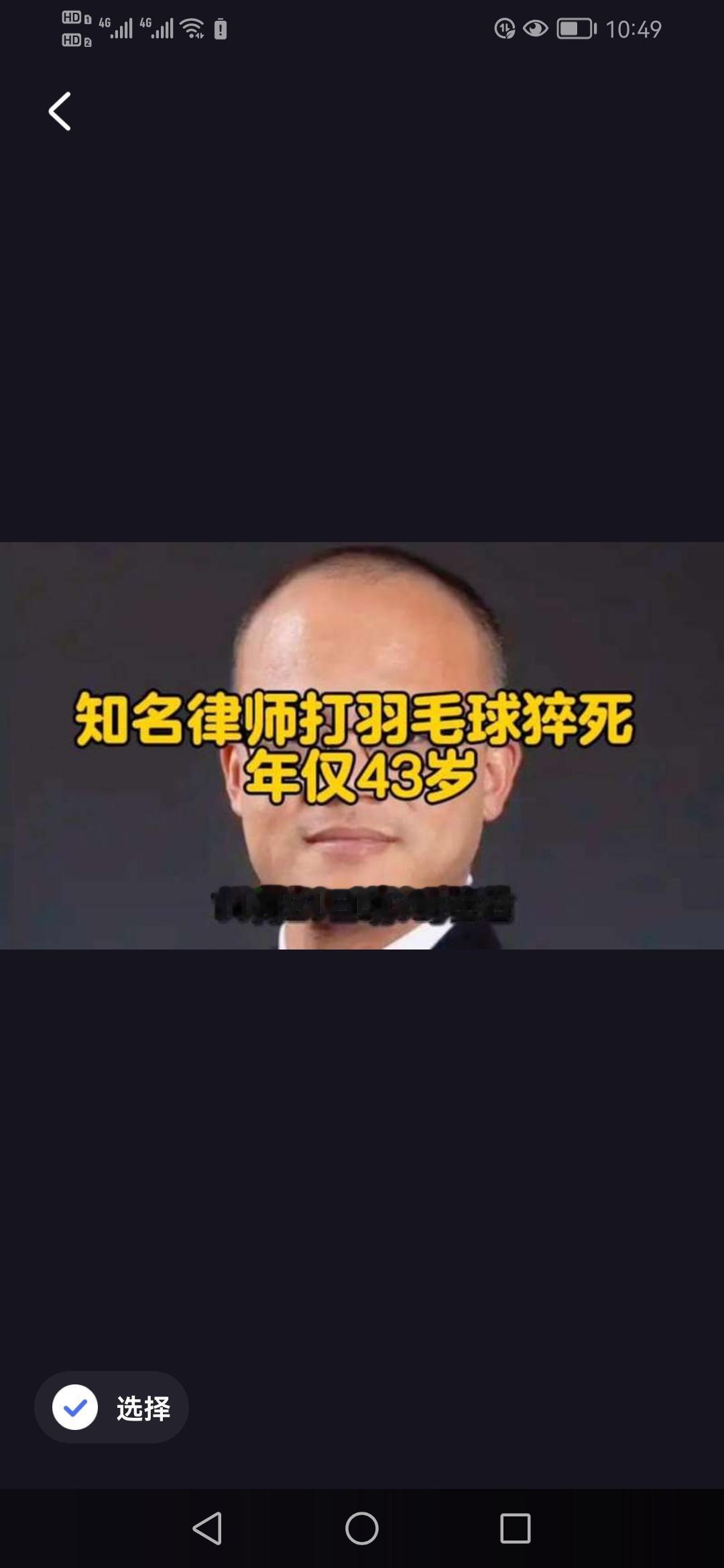 43岁的知名刑辩律师林辉在小区打羽毛球时突发心源性猝死，引发广泛关注。
43岁的