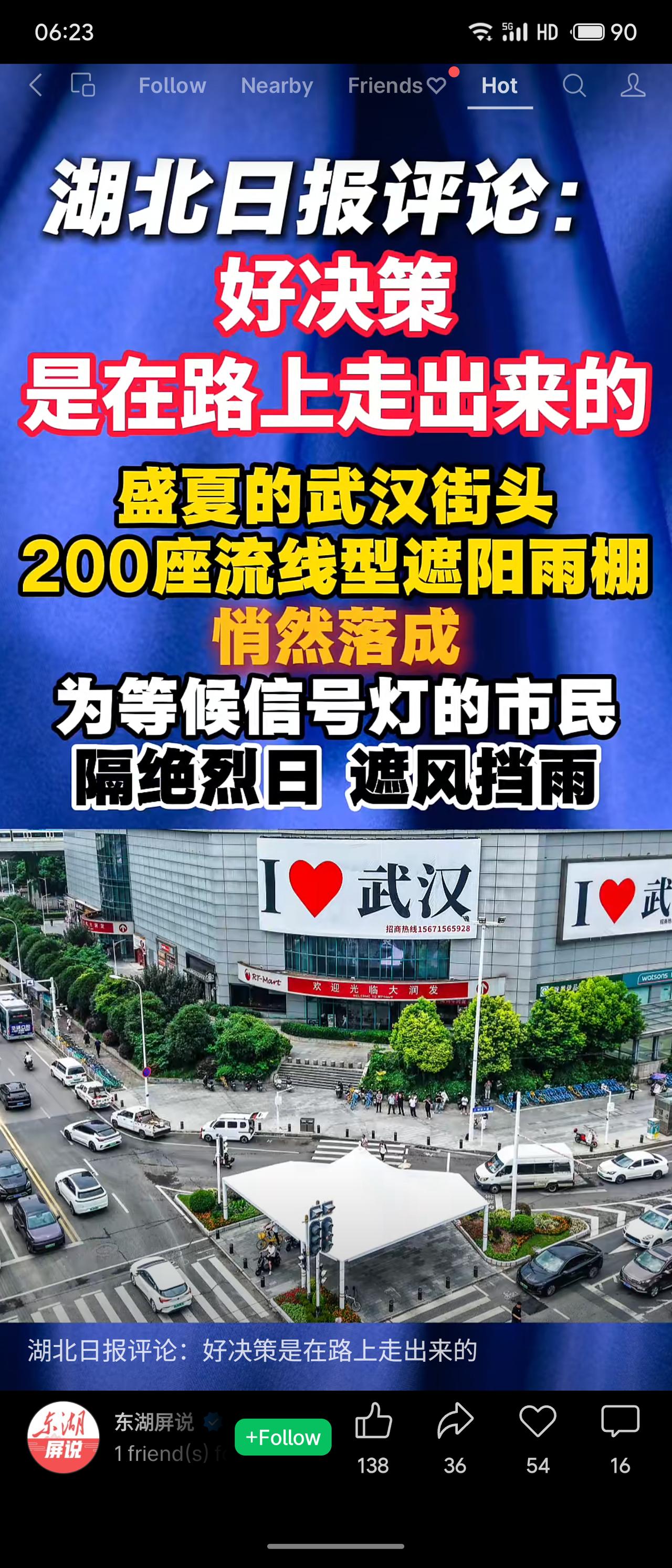 湖北日报评论以武汉街头200座遮阳雨棚为例，强调好决策须走出办公室，实地感知烈日
