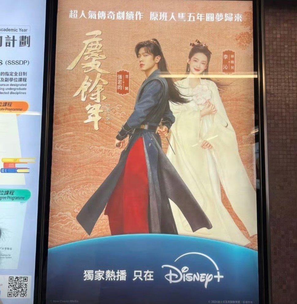 庆余年2火到香港去了，相关当的巴士上都是小范大人和林婉儿 ​​​