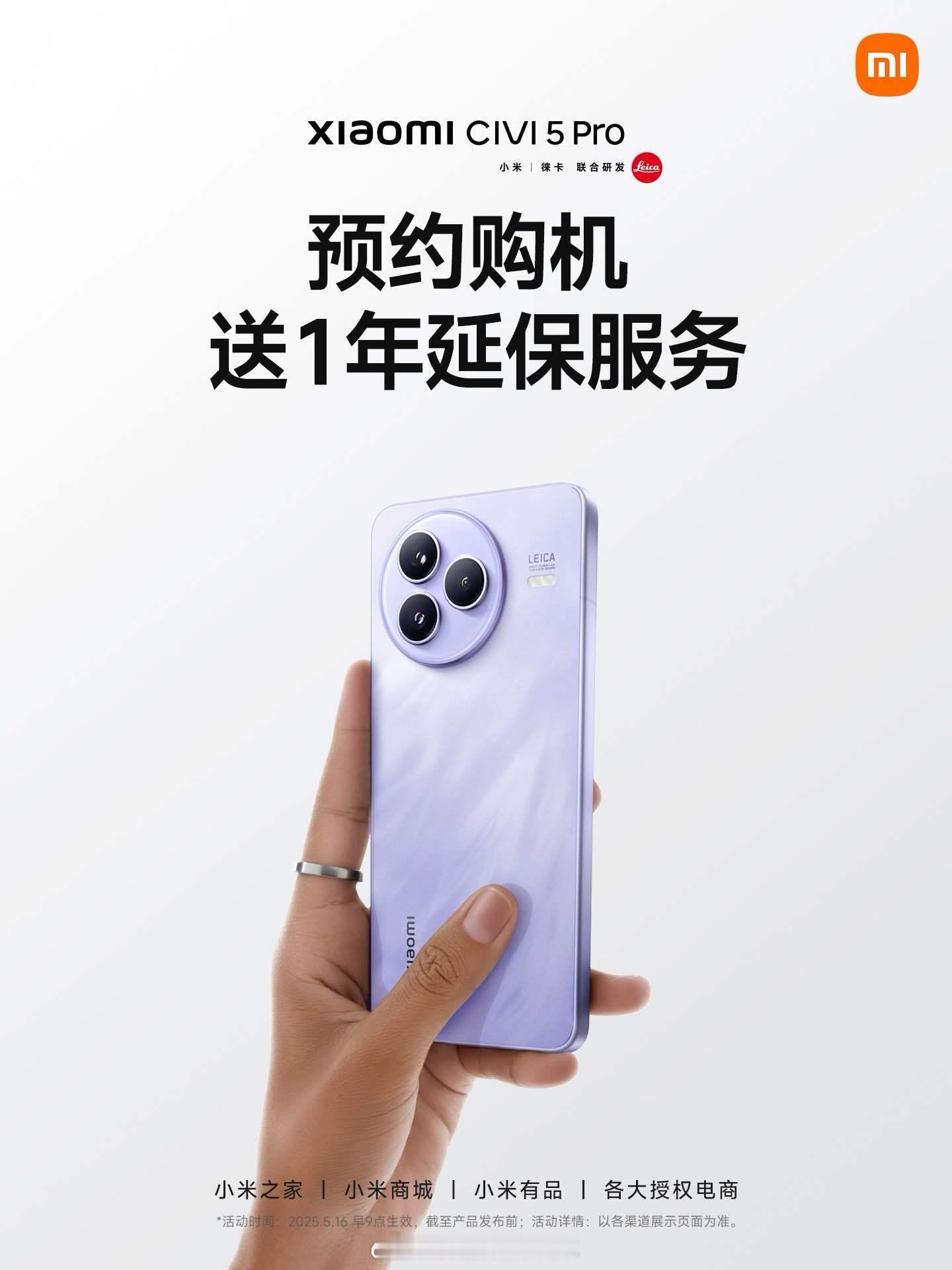 小米Civi5Pro 现在预约购机送1年延保服务，不过图二的小伙伴预约了没？[哆