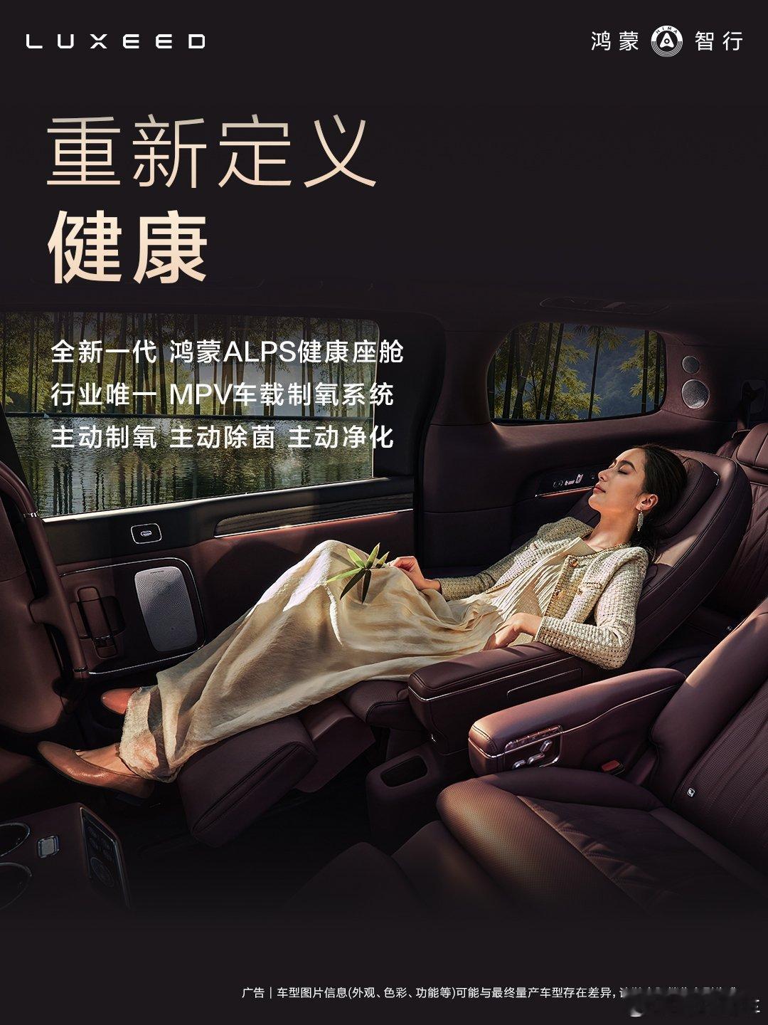 鸿蒙智行发布会 智界V9重新定义MPV安全出行标准，让MPV的健康安全从被动应对