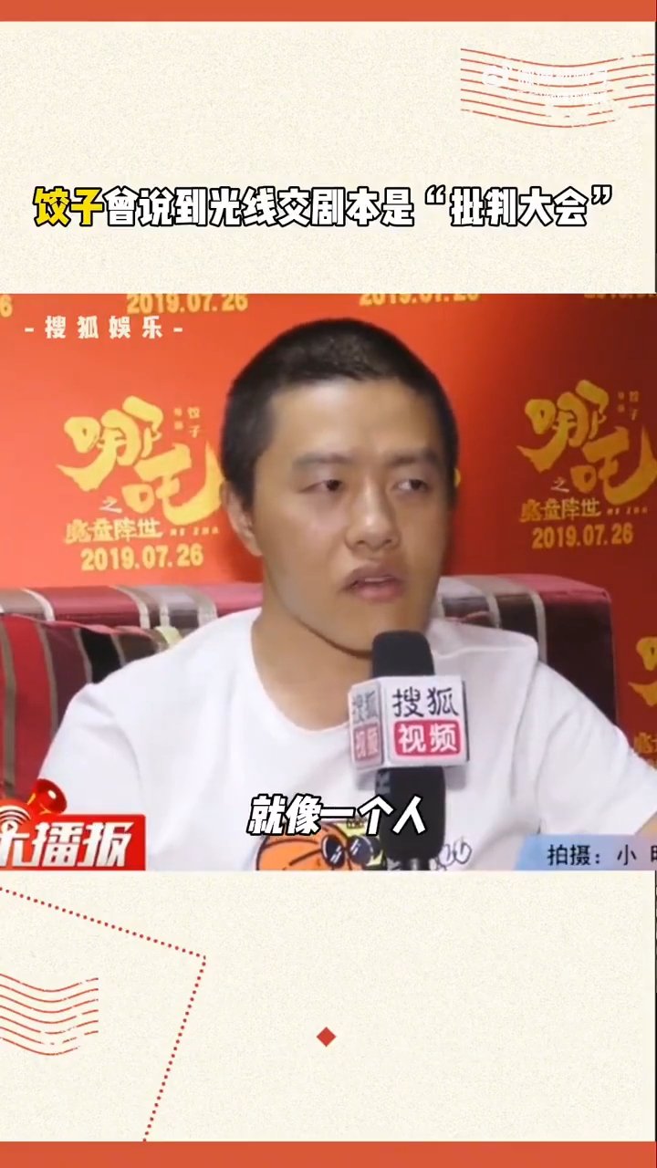 家人们，《哪吒2》票房超87亿，饺子却怕交作业，这强烈的反差，让我对导演的日常更