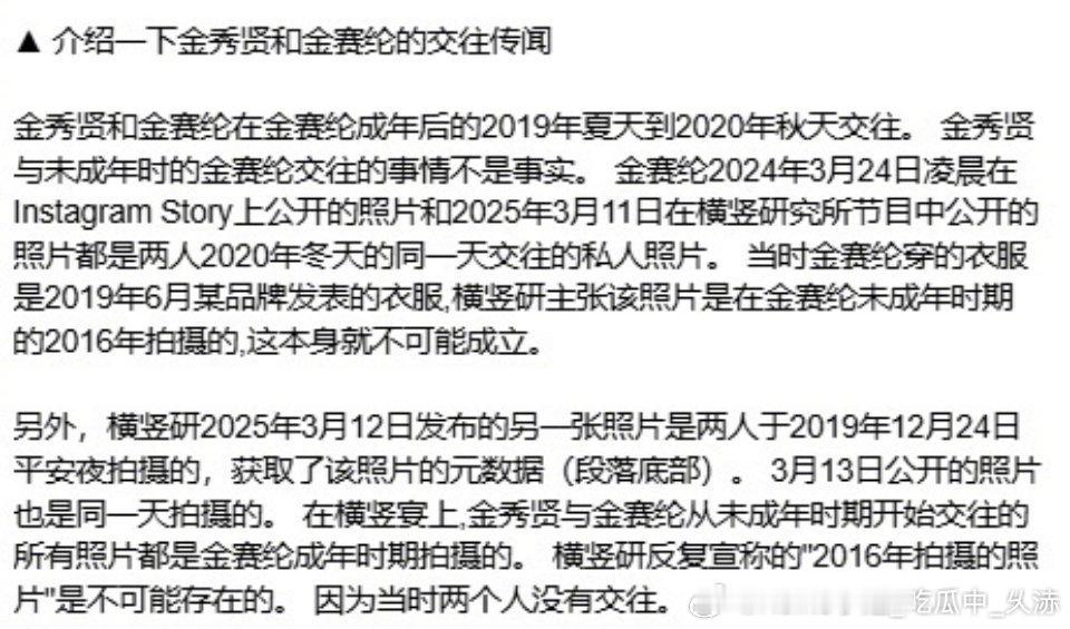 金秀贤说谎了金秀贤承认与金赛纶恋情金赛纶金秀贤合照里的T恤金秀贤的嘴是真硬啊，是