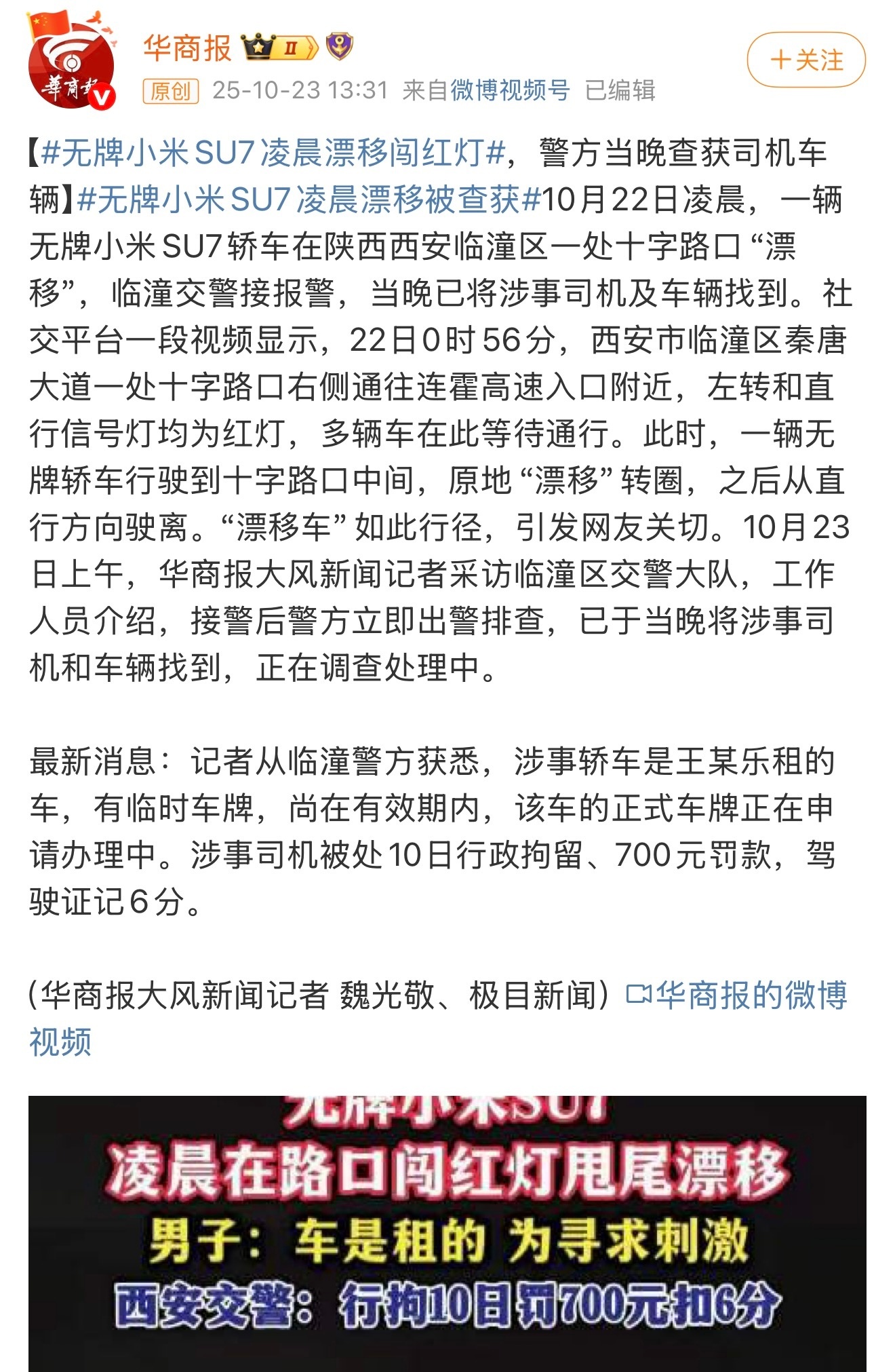 官方通报无牌小米SU7路口漂移 没啥好说的……对这种危险驾驶就该重重处罚，另外，