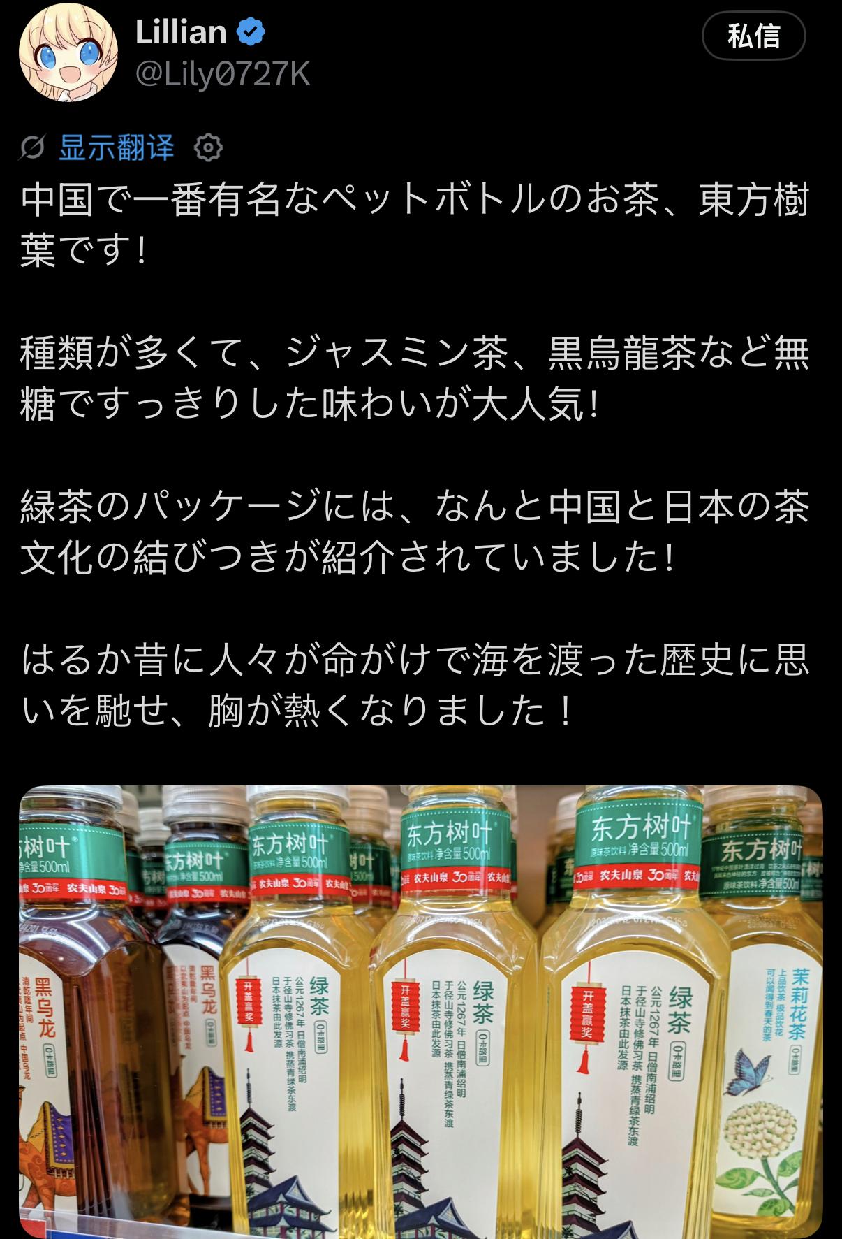 一位日本妹子在中国便利店买了一瓶东方树叶绿茶，顺手看了看瓶身上的历史说明，被感动