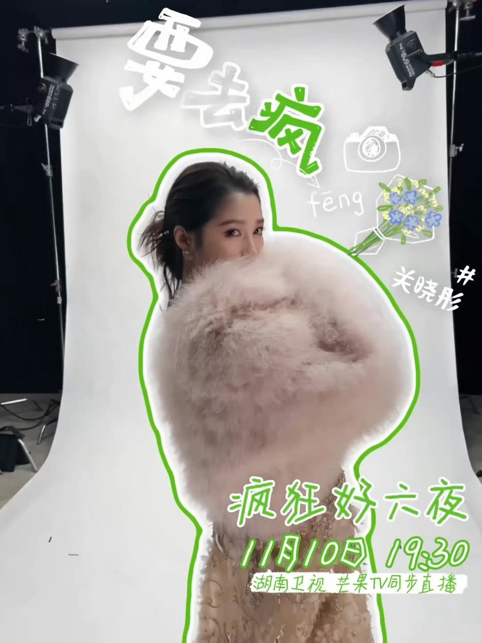 关晓彤订单关晓彤憋不住要去疯 关晓彤憋不住要去疯，等舞台 ​​​