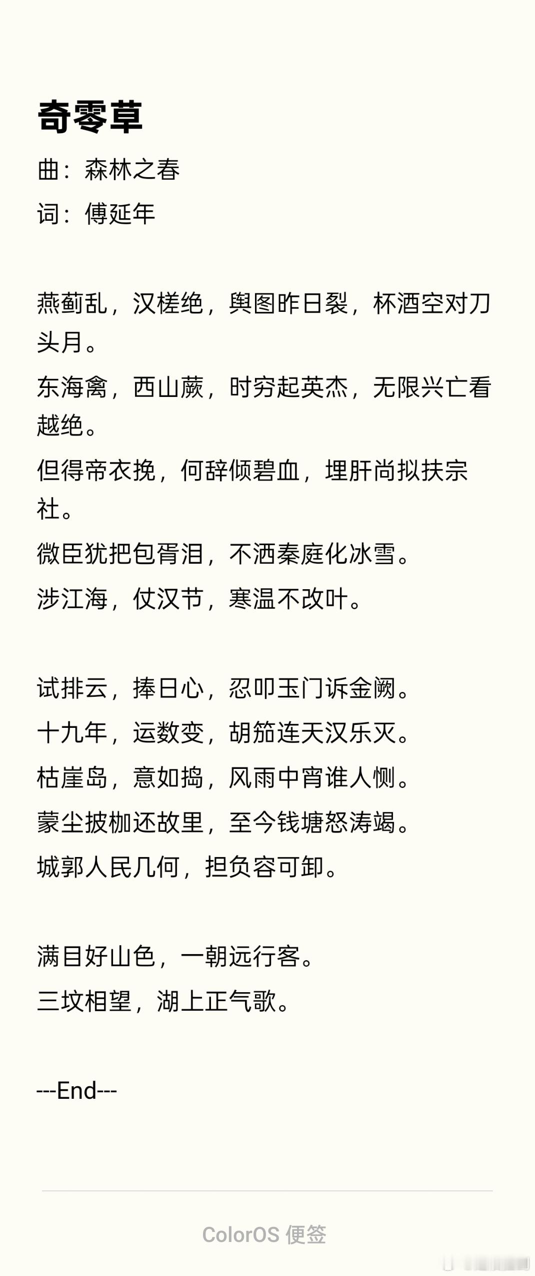 填词招唱张苍水《奇零草》歌词是我2014年写的，张苍水就义350周年。时至今日，