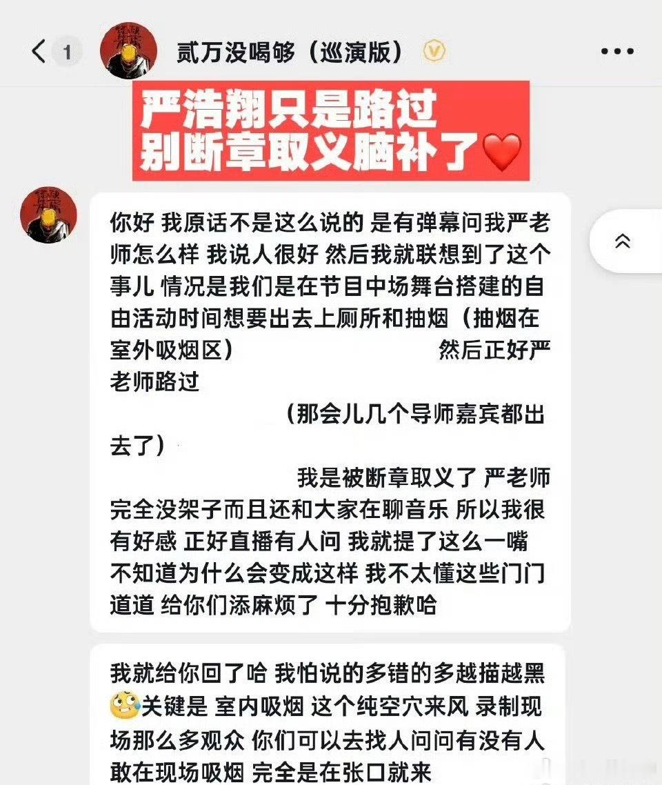 贰万回应严浩翔补妆为他们争取吸烟时间贰万说严浩翔只是路过 贰万回应严浩翔补妆为他