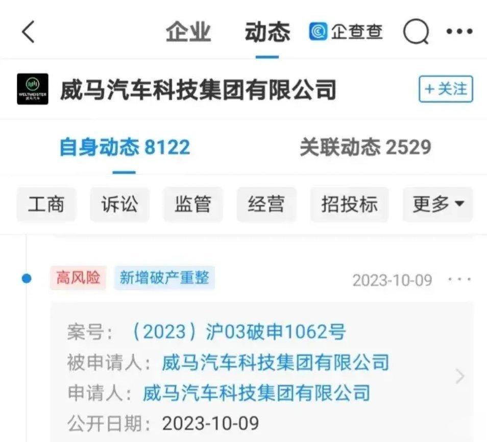 #威马汽车#威马前两年整的还挺大的。新势力造车非常容易死，但这之前还没死过这么大