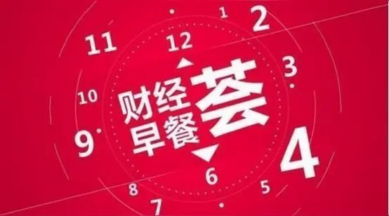 10月10日财经早餐： 国内要闻 - 出口管制：商务部、海关总署于2025年10