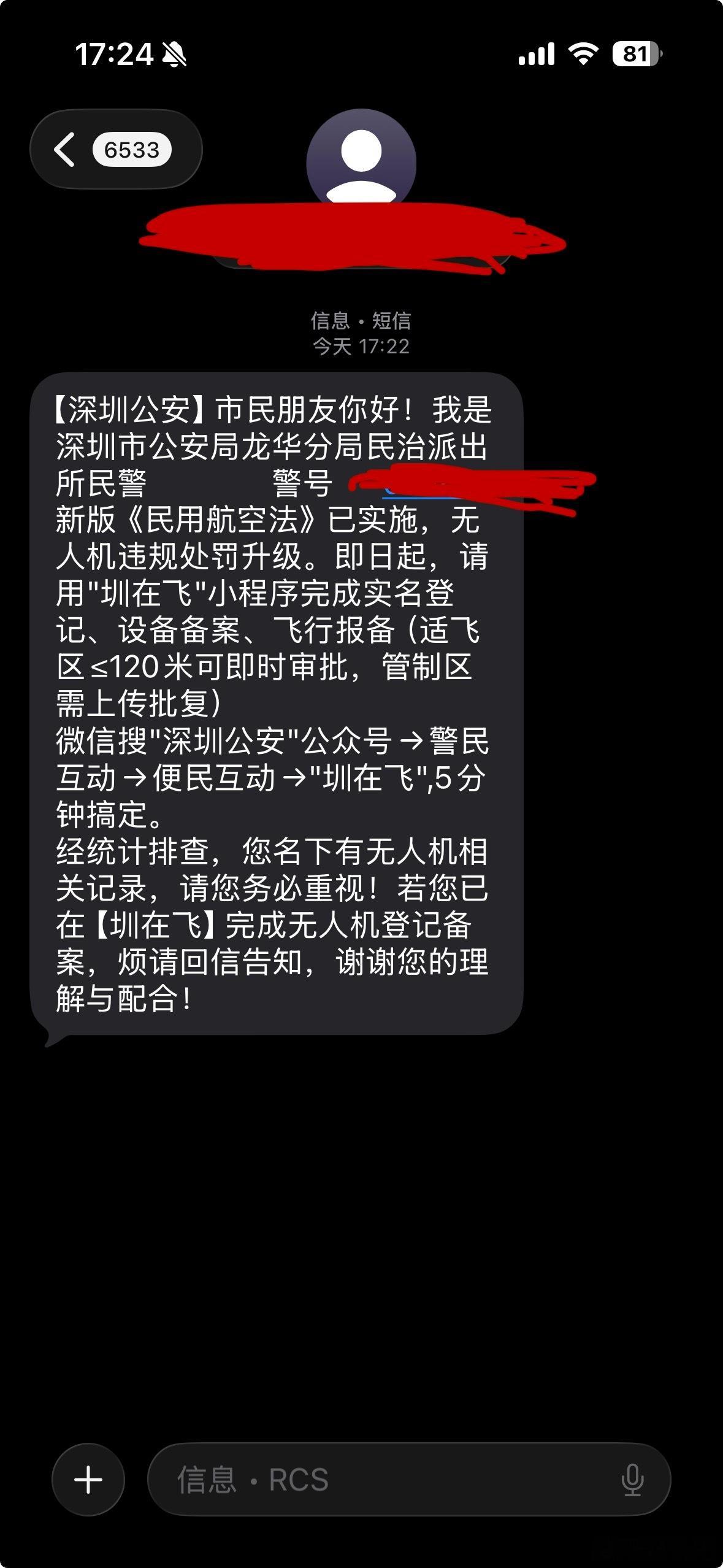 最近这深圳无人机查这么严？办公室好几个同事都接到电话说让做验证… 