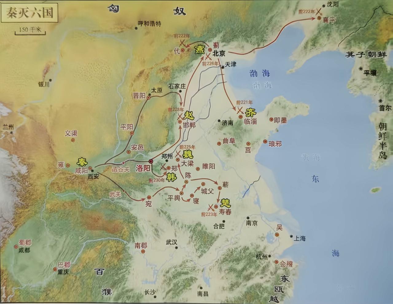 一图看清秦灭六国

灭掉楚国后，秦国于前222年派王贲进兵辽东，俘虏燕王喜，燕国