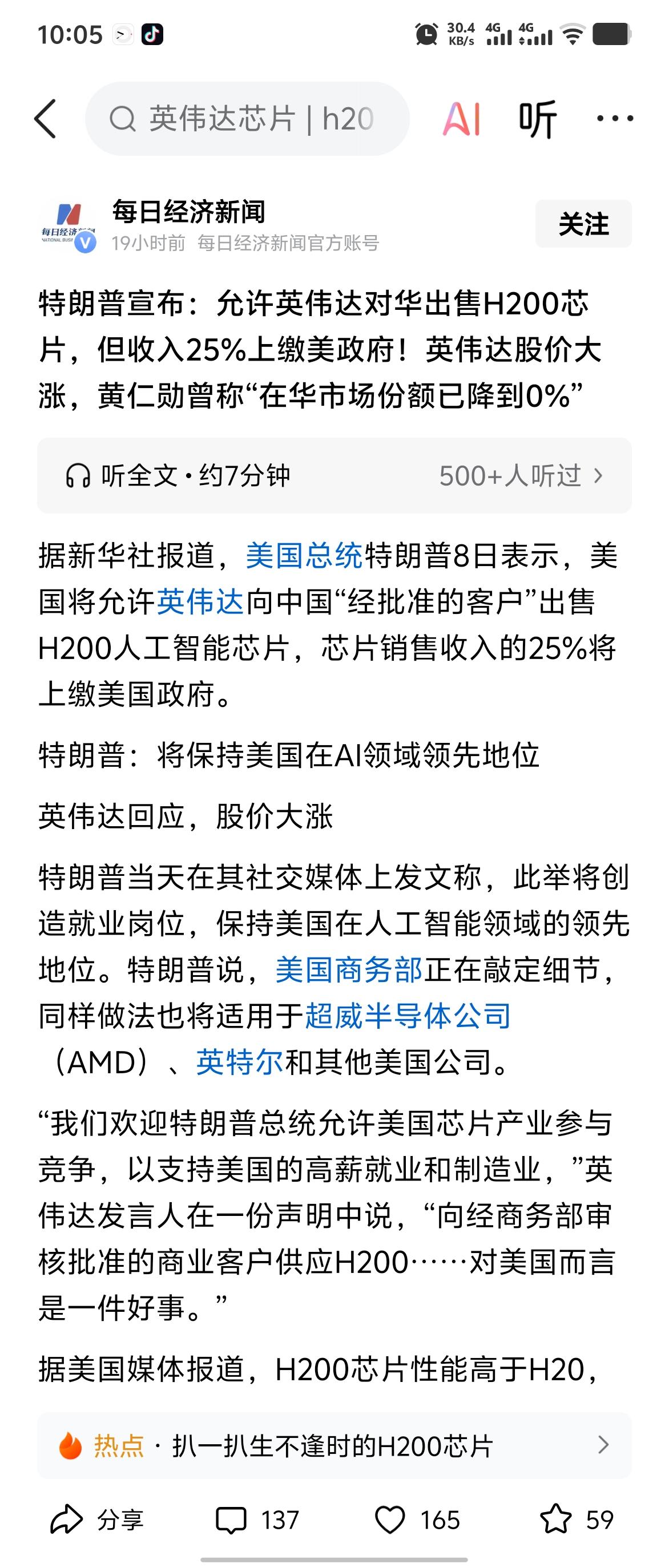 特朗普做的对，坚决支持！特朗普现在说允许英伟达向中国出售高端芯片，但是要把收入的