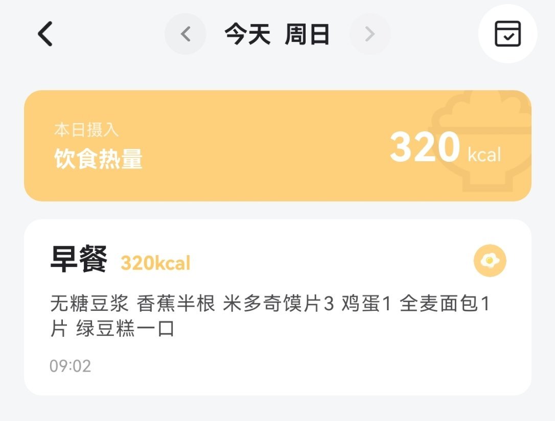 早上吃了超级多，好幸福🥰 