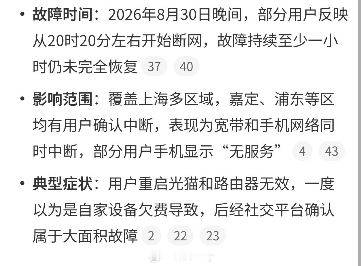 上海电信 断网上海电信这么草台班子，现代人真的离不开网，赶紧修复吧，不然有信任危